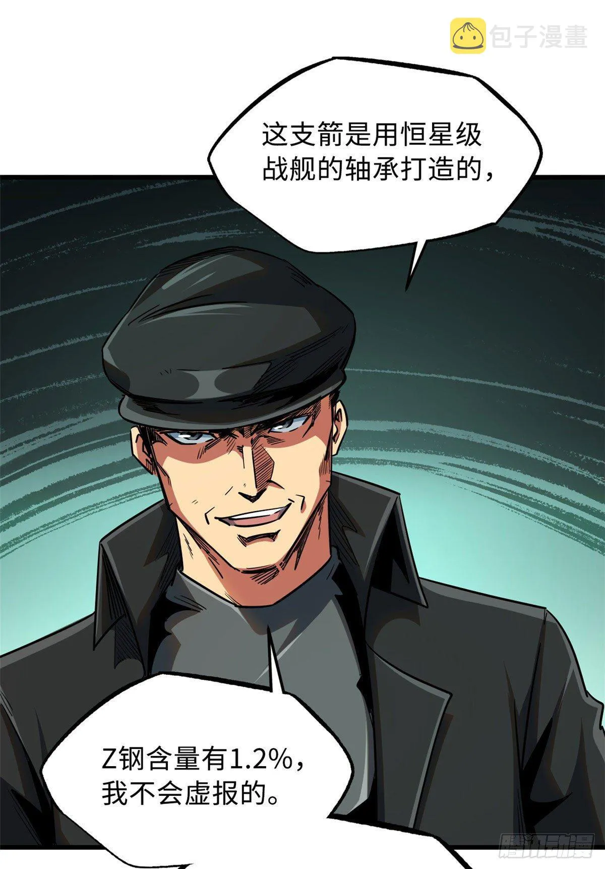 22 Z钢箭 第32页