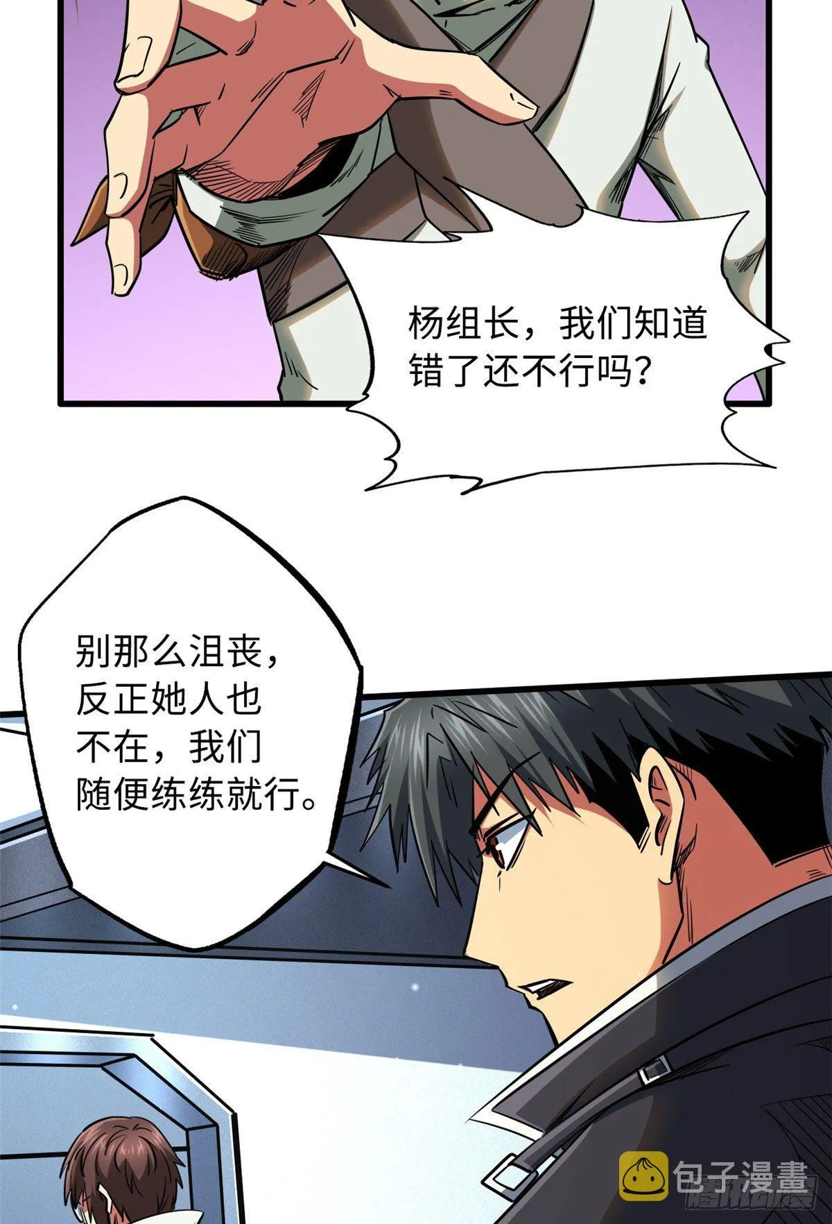 21 以箭服人 第7页