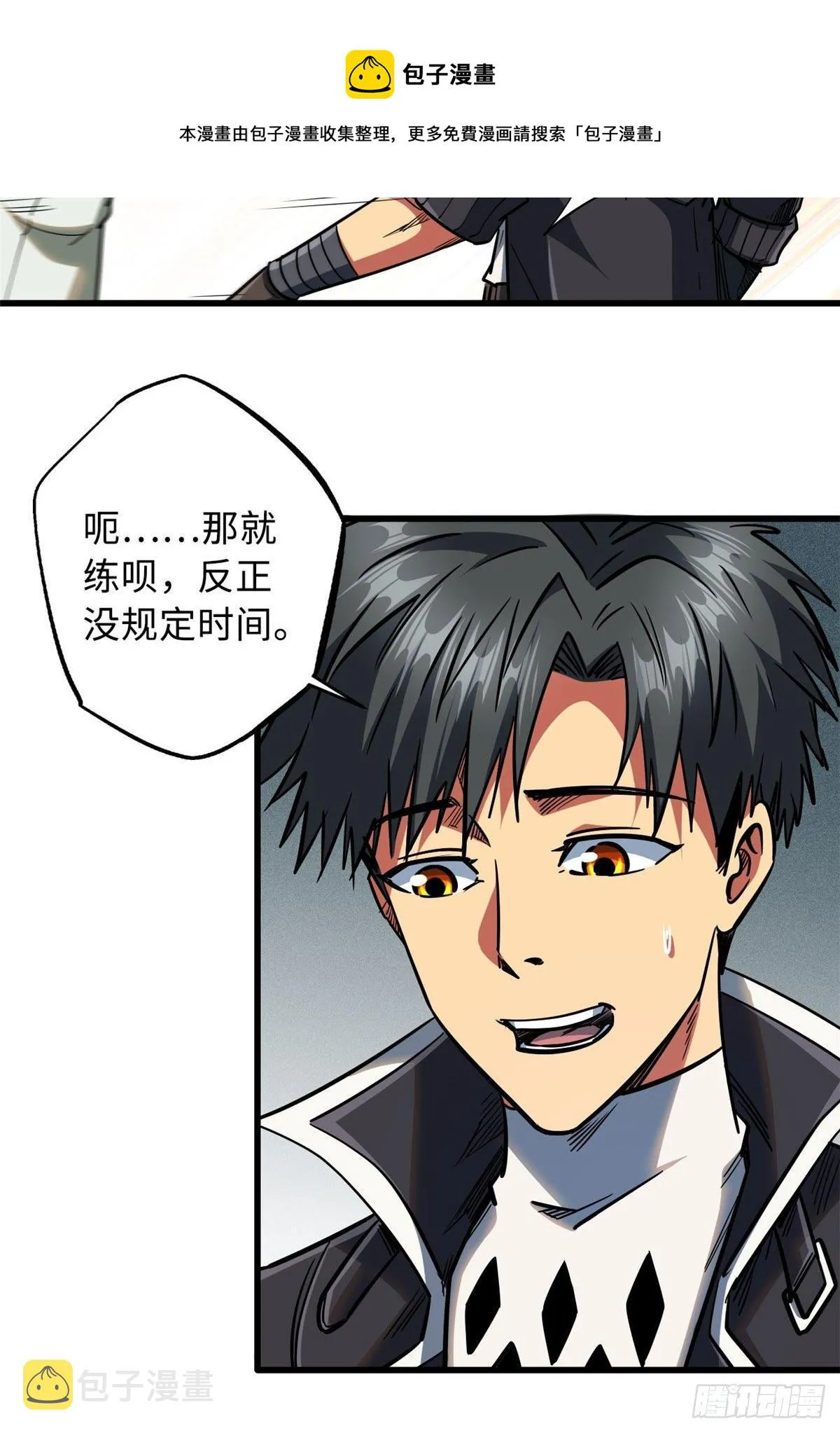21 以箭服人 第9页