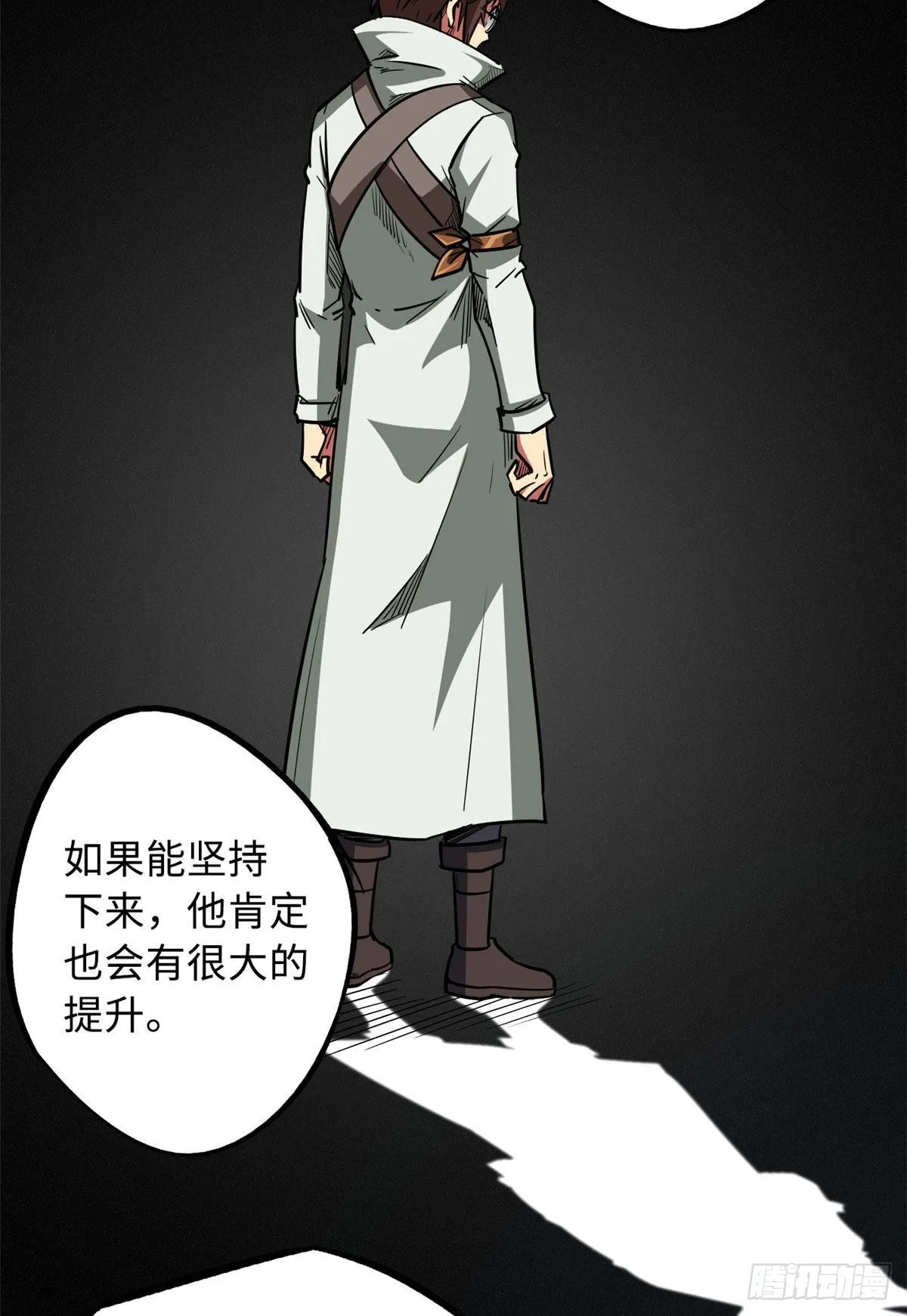 21 以箭服人 第11页