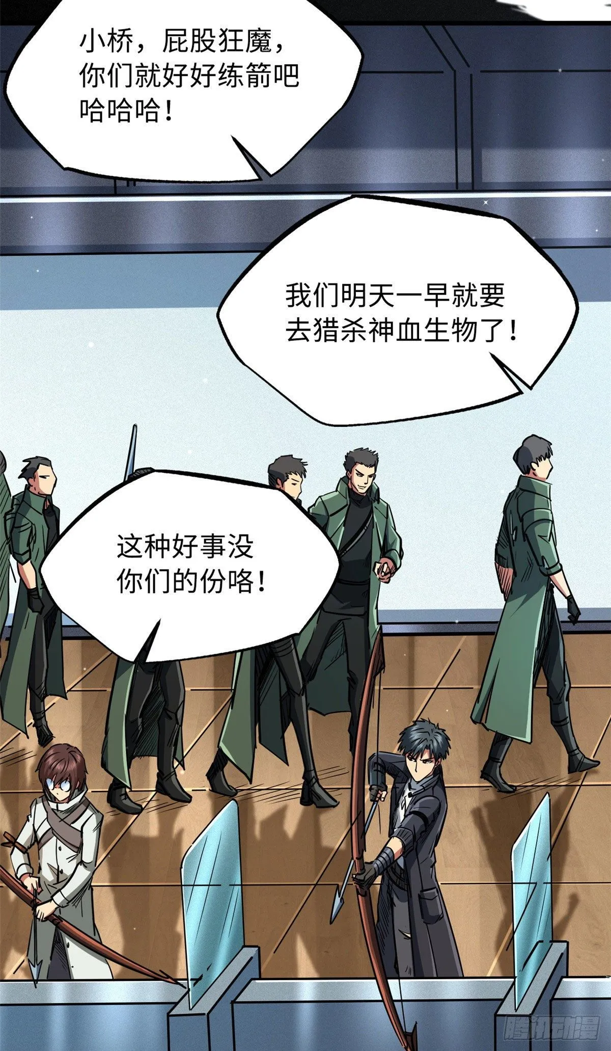 21 以箭服人 第12页
