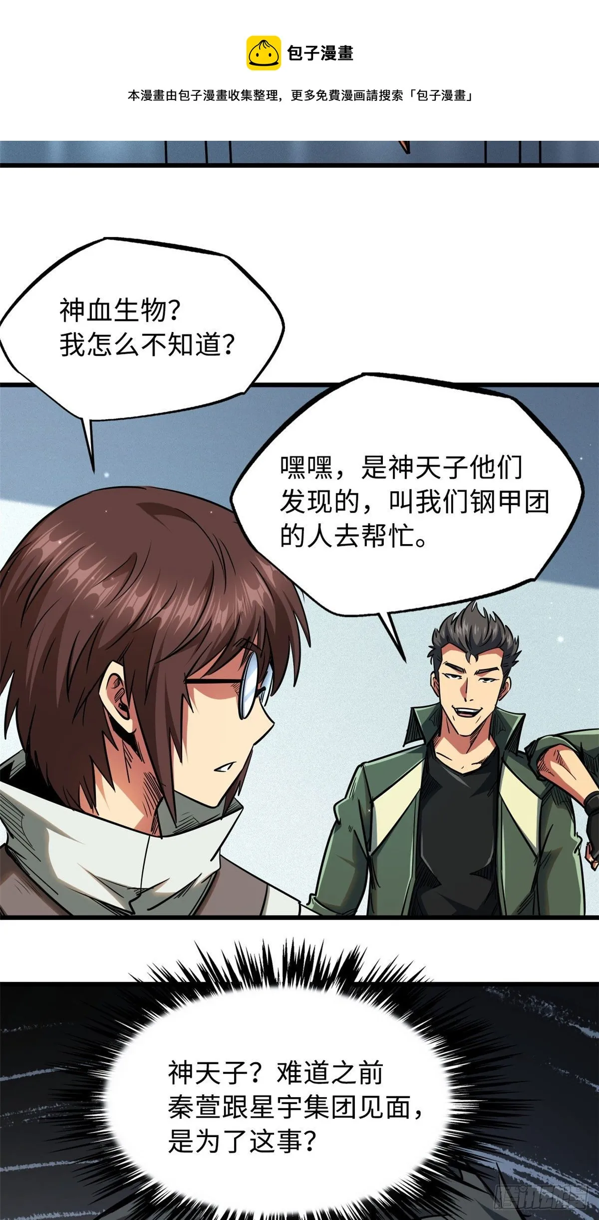21 以箭服人 第13页