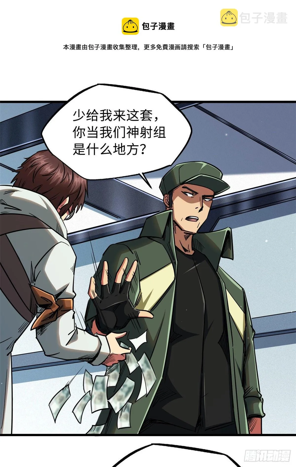 21 以箭服人 第17页
