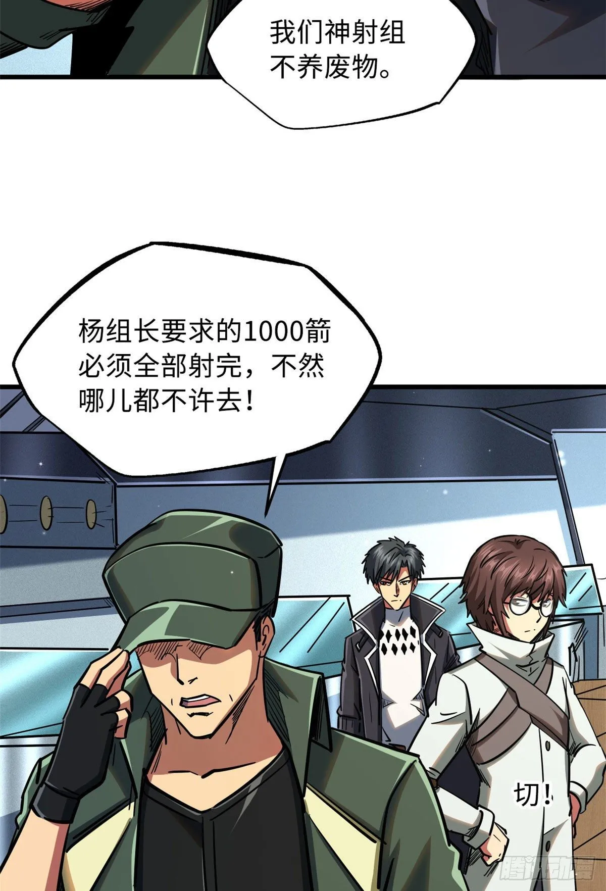 21 以箭服人 第19页