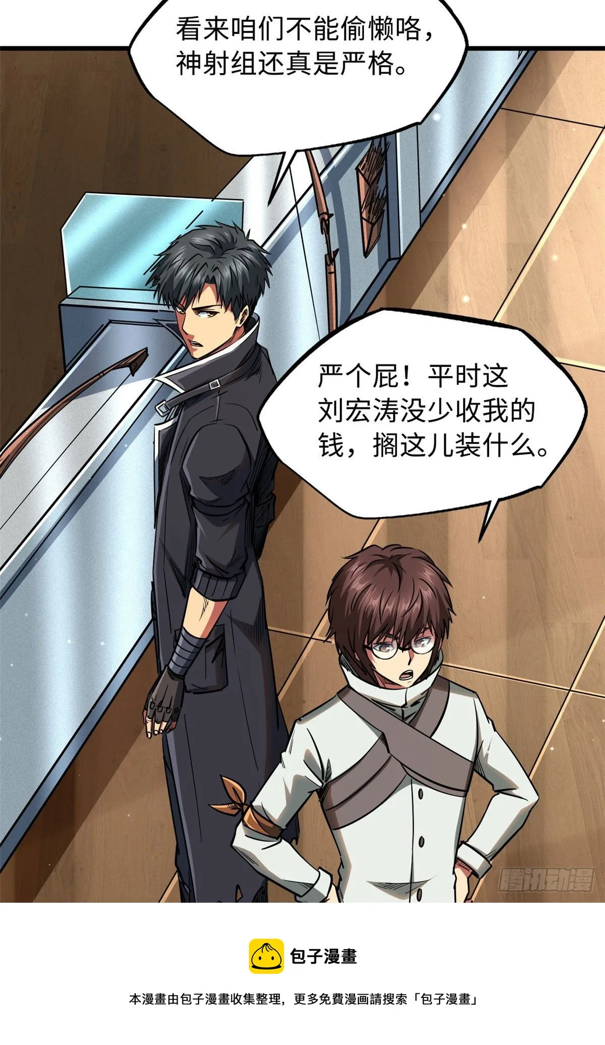 21 以箭服人 第21页