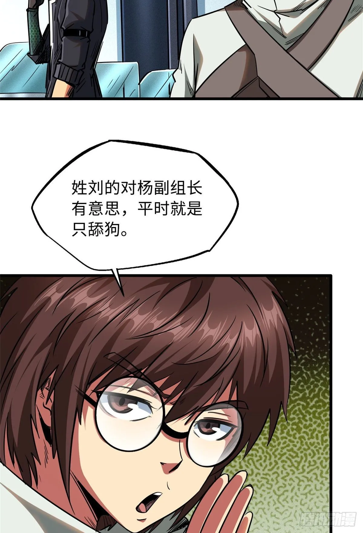 21 以箭服人 第23页