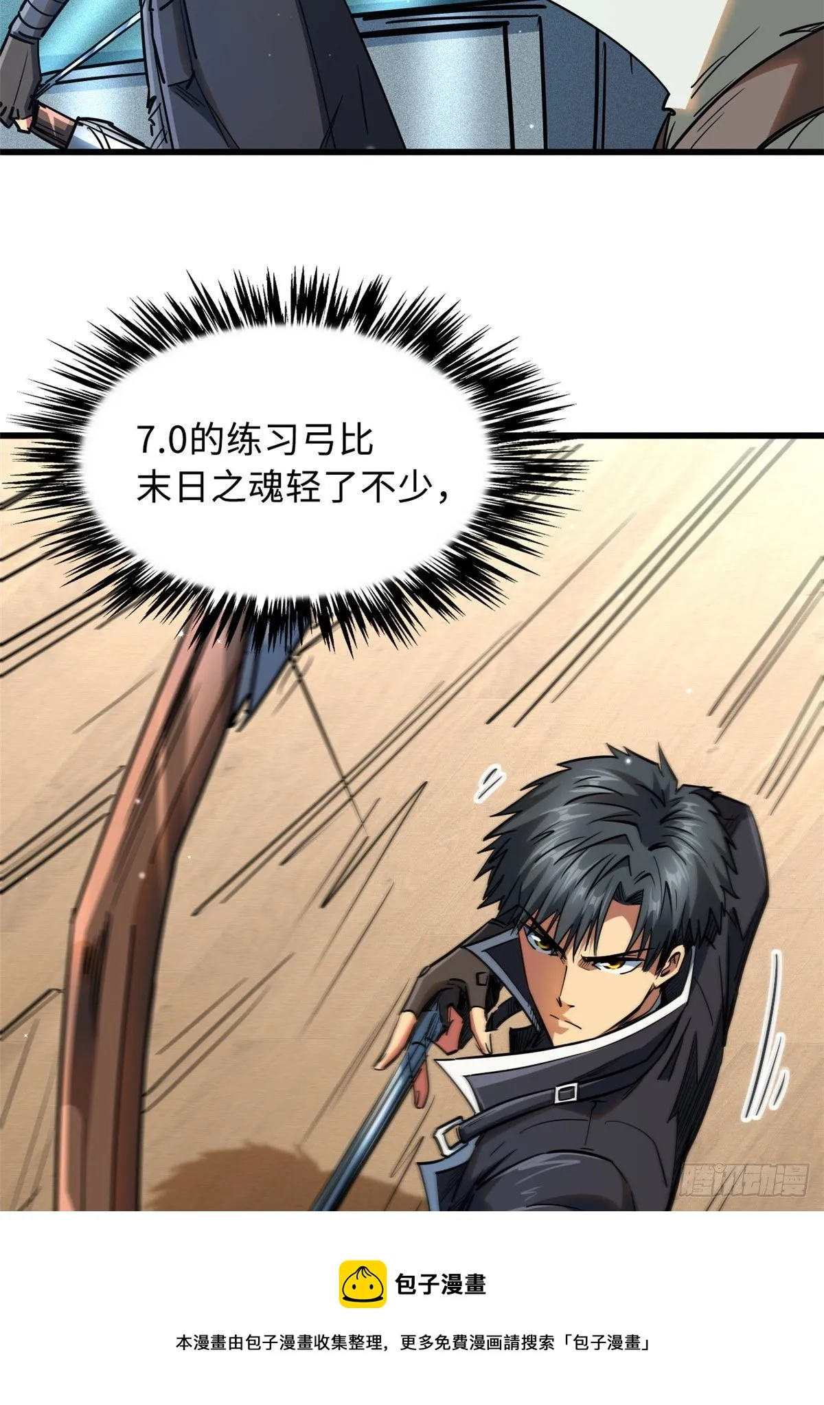 21 以箭服人 第29页
