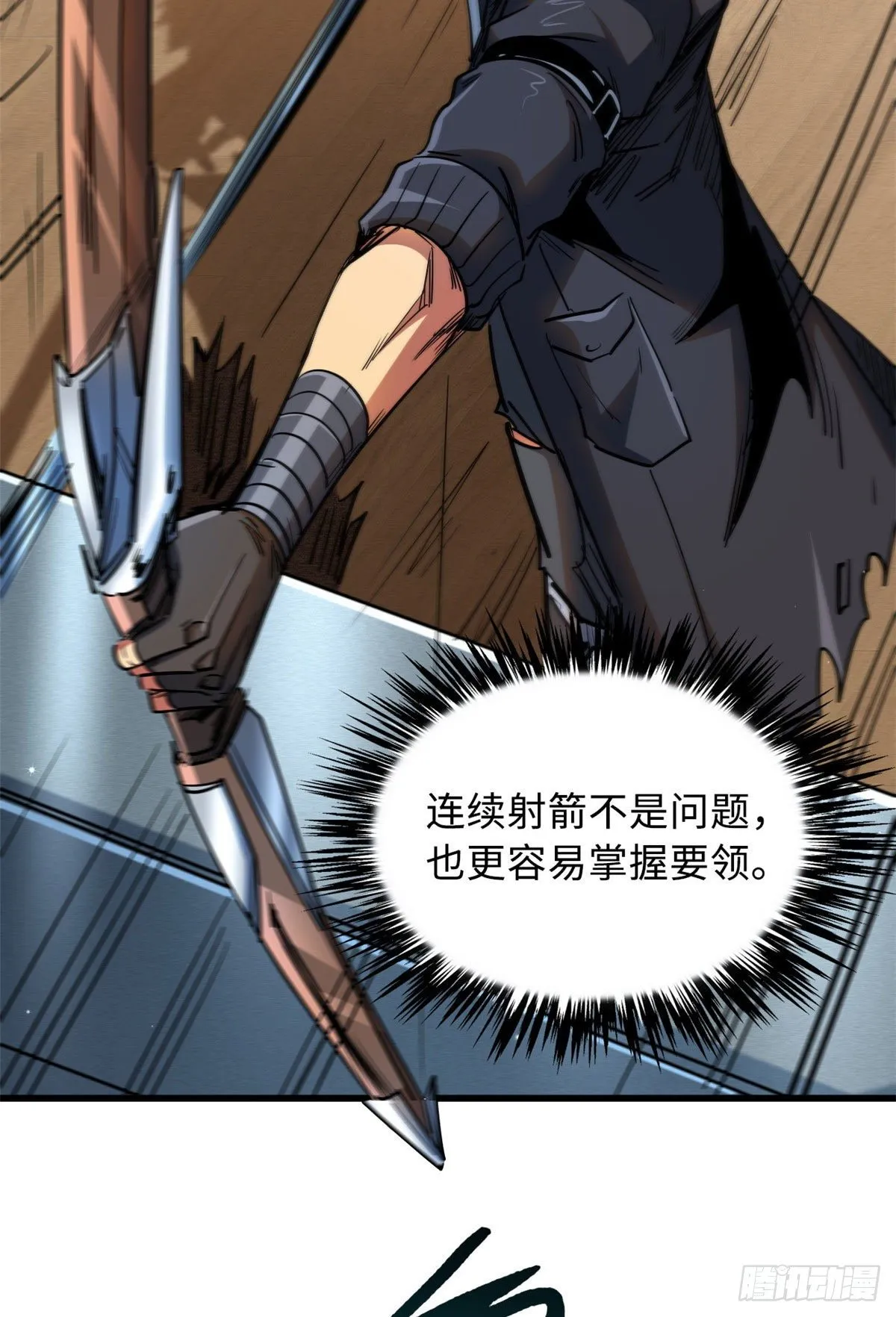 21 以箭服人 第30页