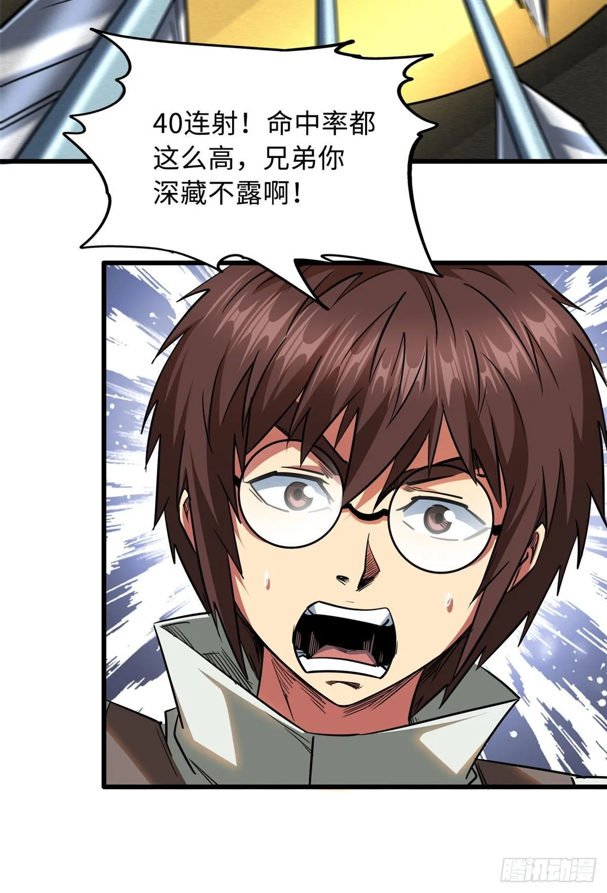21 以箭服人 第32页