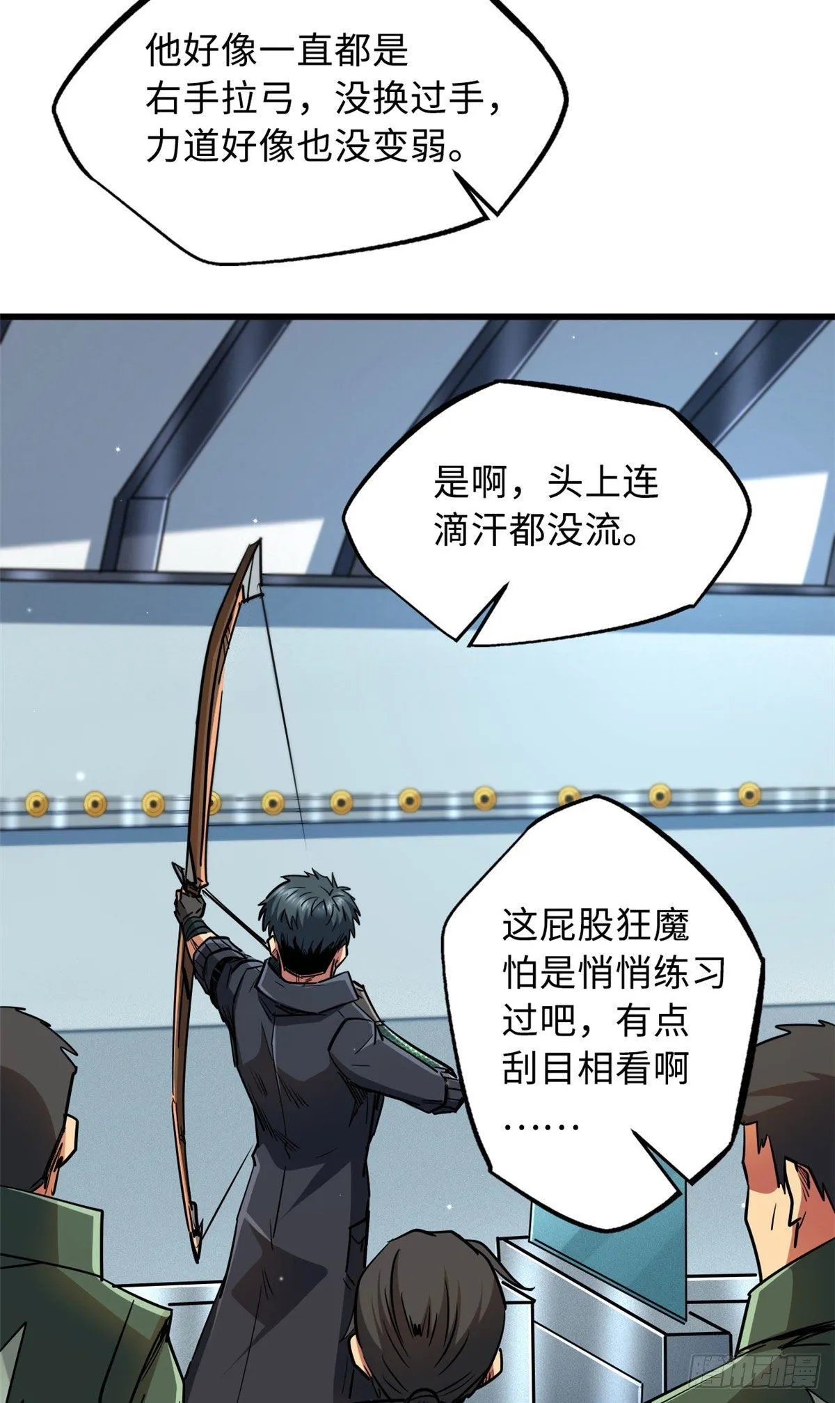 21 以箭服人 第34页