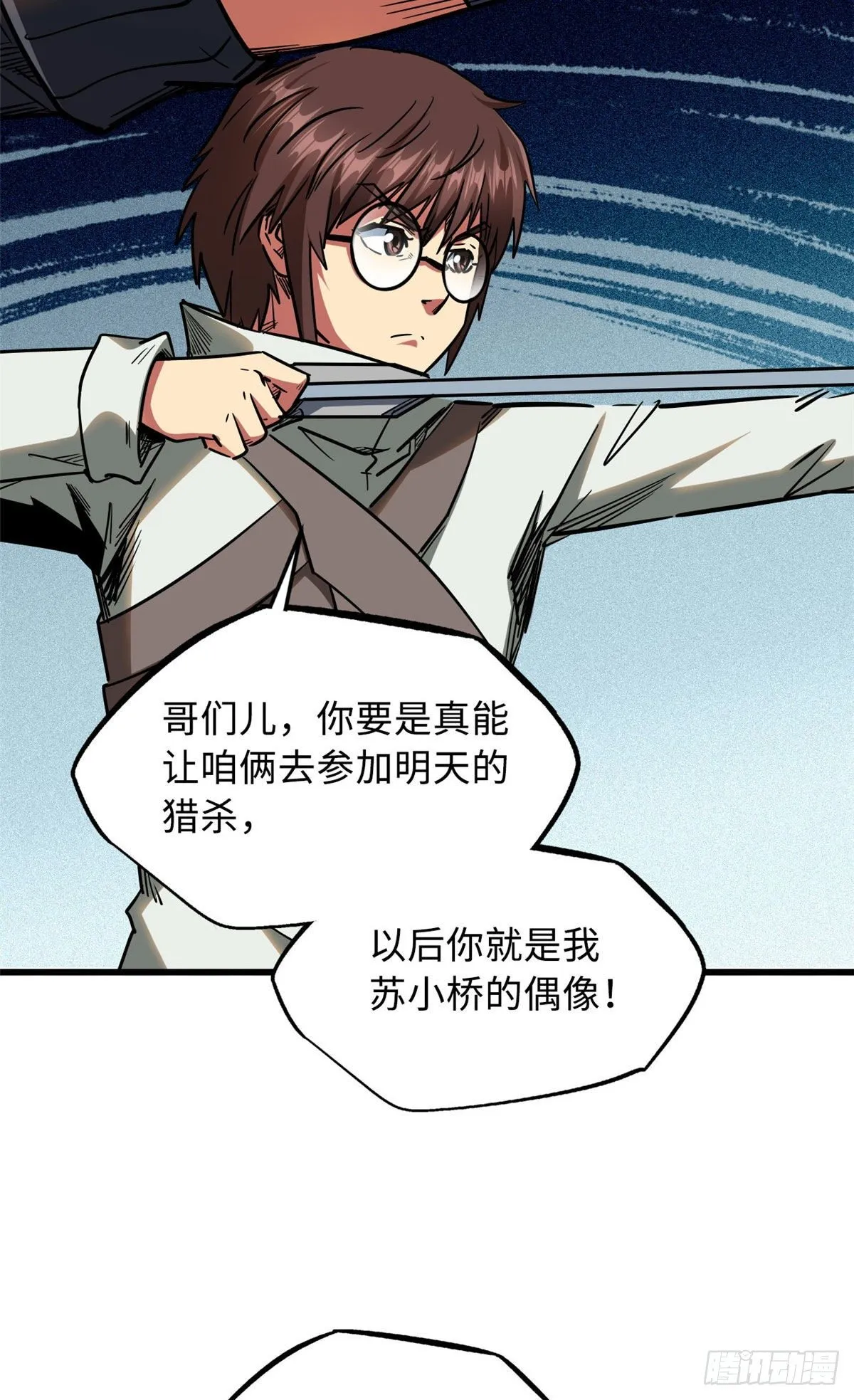 21 以箭服人 第38页