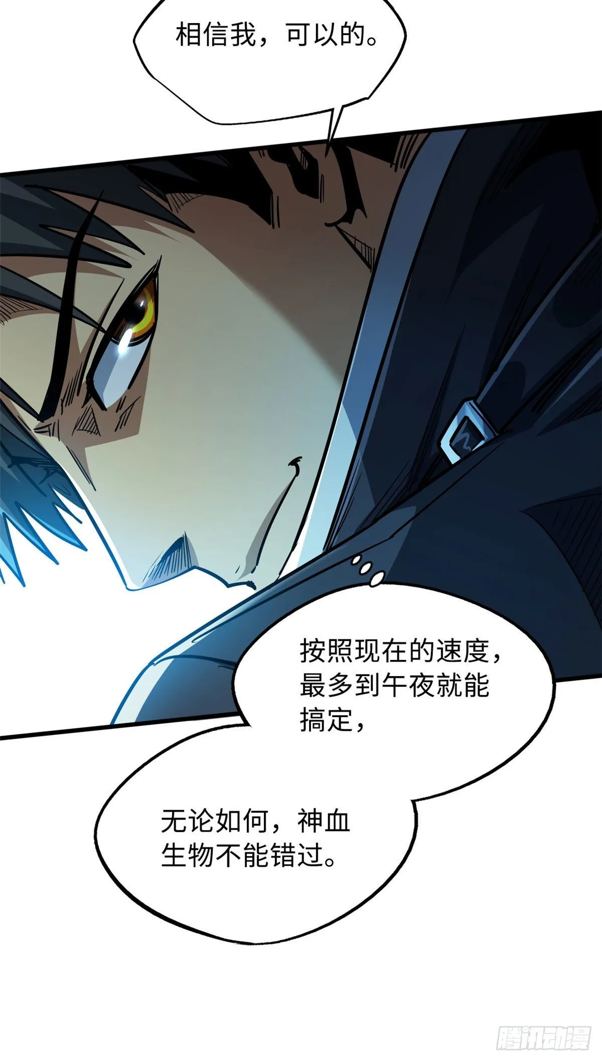 21 以箭服人 第39页