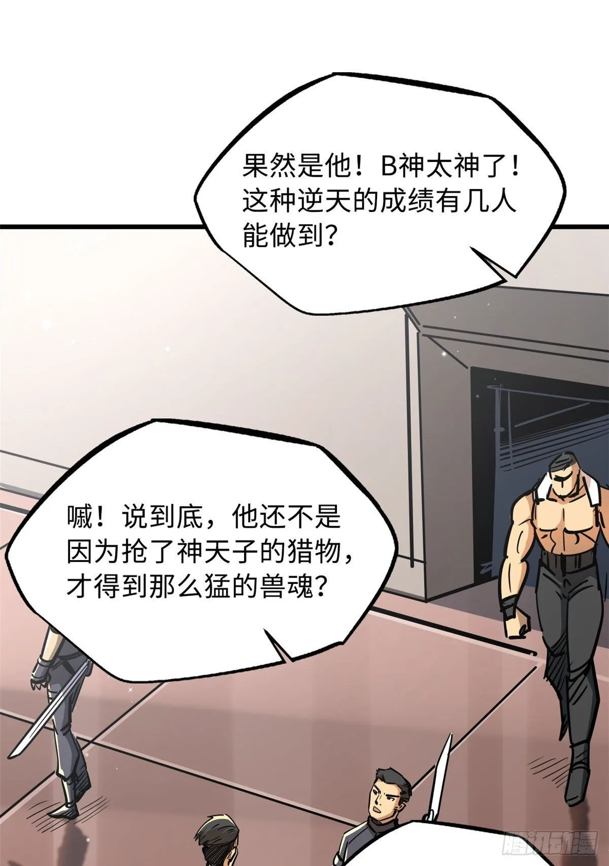 19 B神再现 第20页