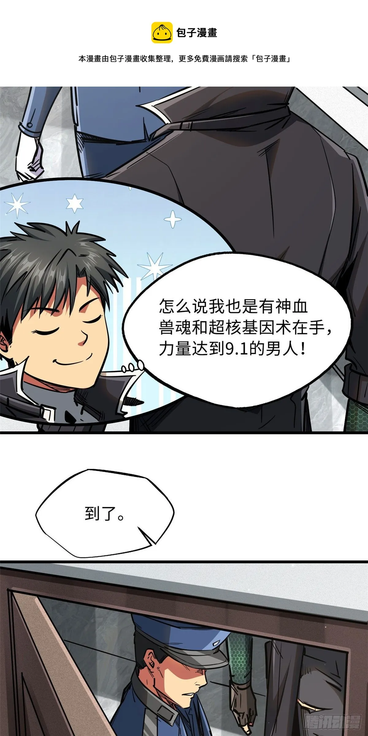 19 B神再现 第41页