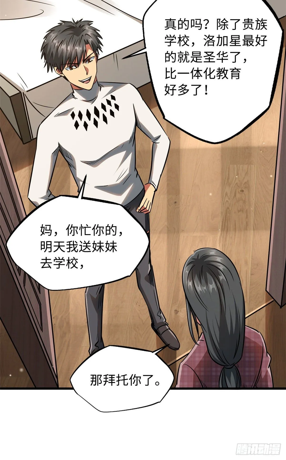 18 威胁 第23页