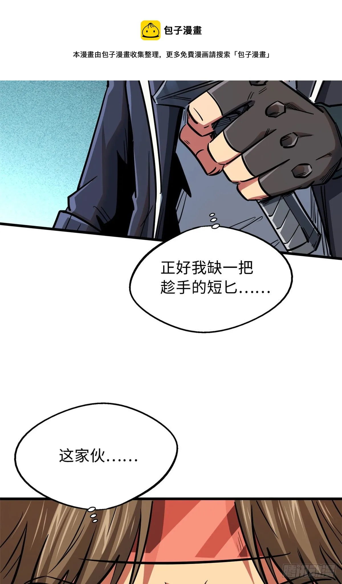 17 他是我的人 第21页