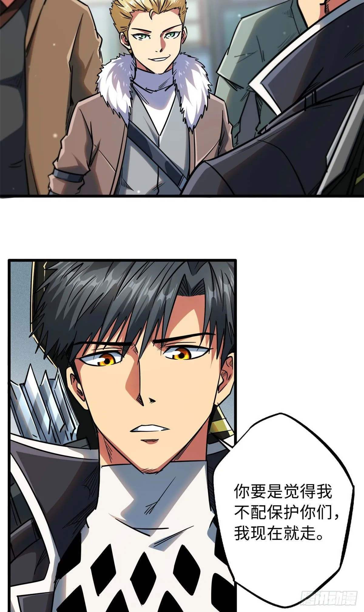 16 让谁滚？ 第3页