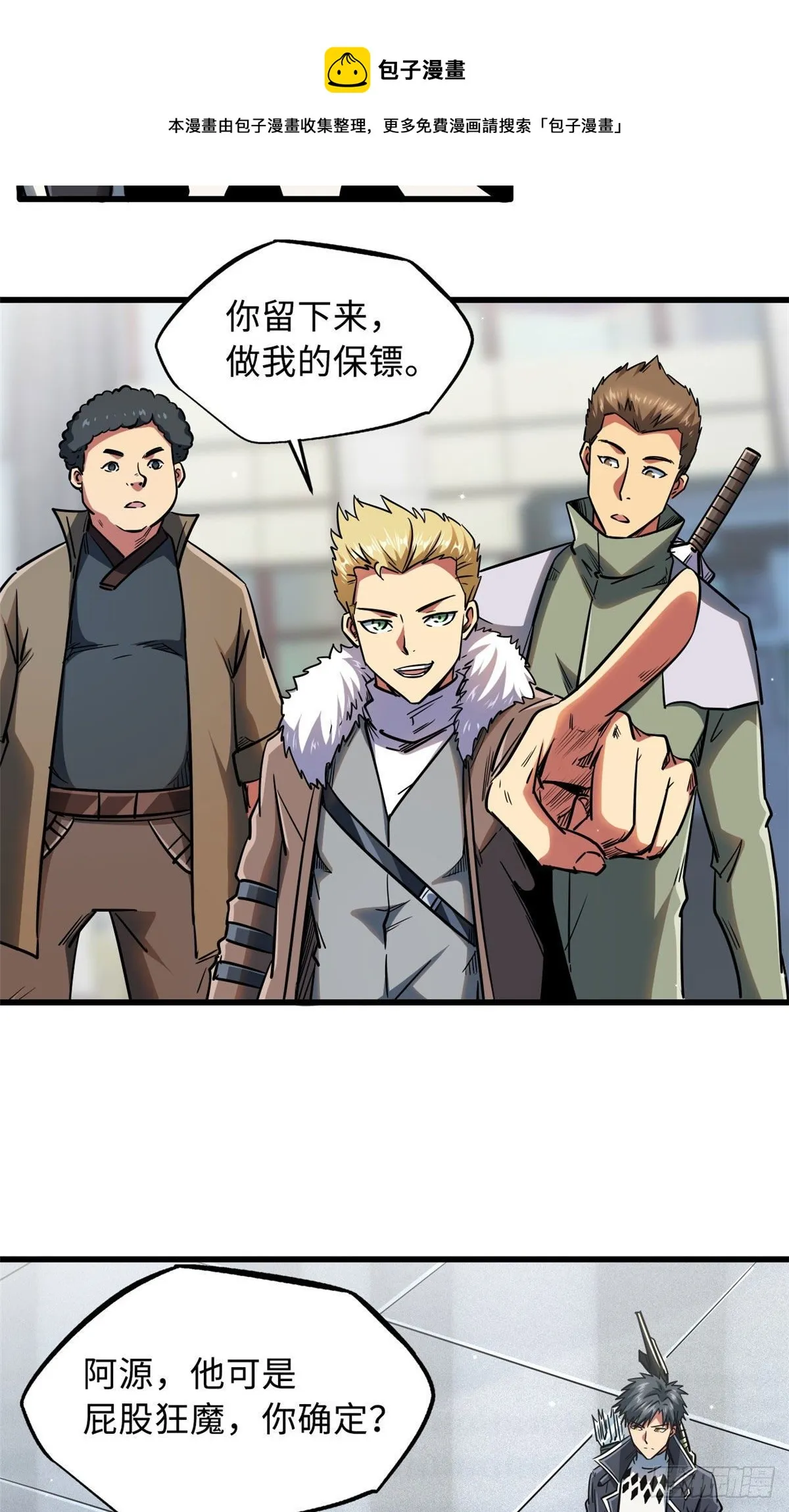 16 让谁滚？ 第4页