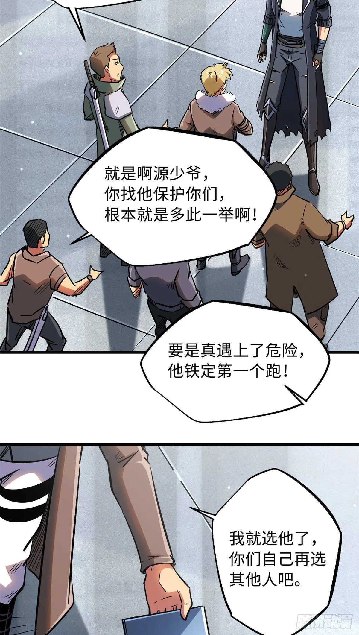 16 让谁滚？ 第5页
