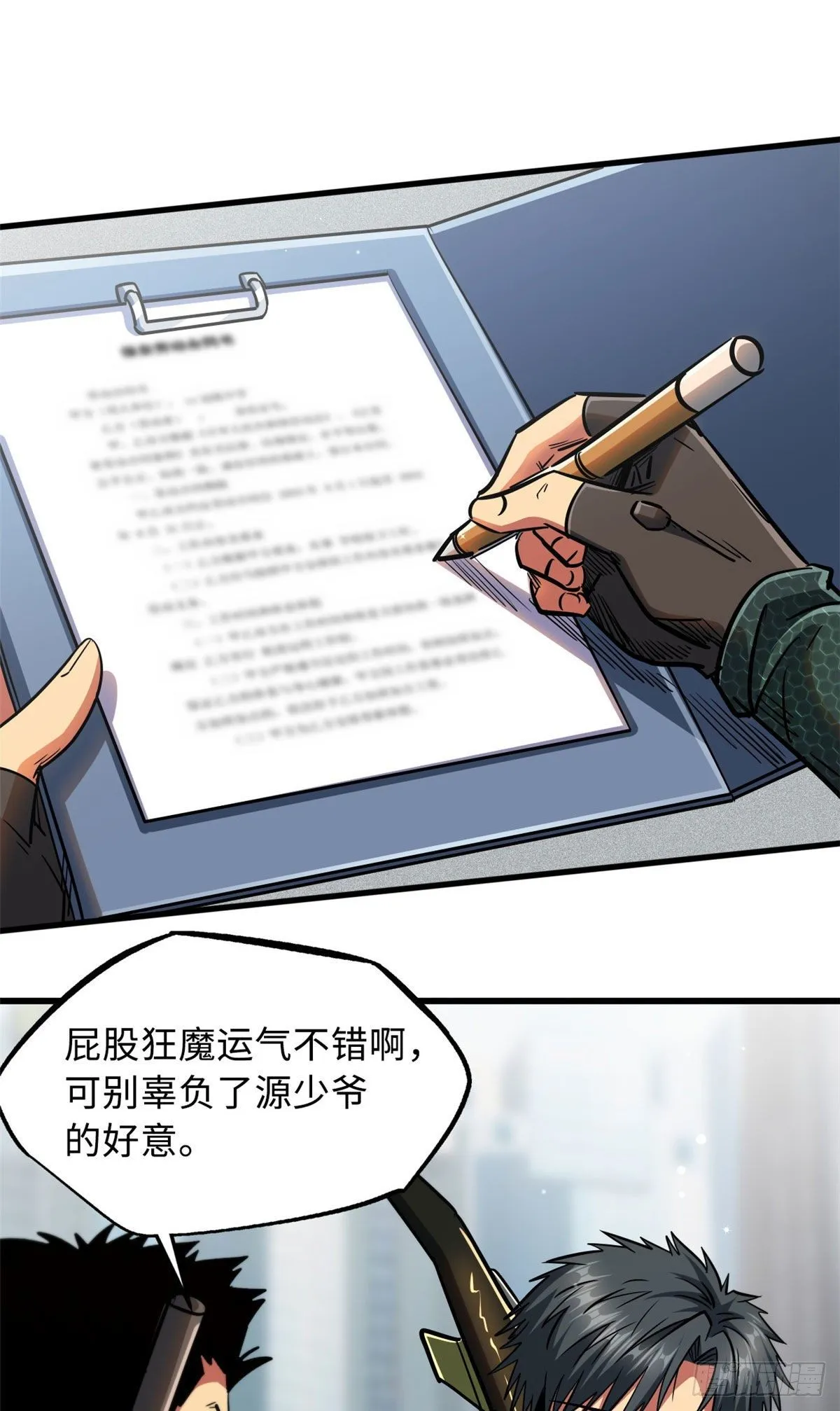 16 让谁滚？ 第7页