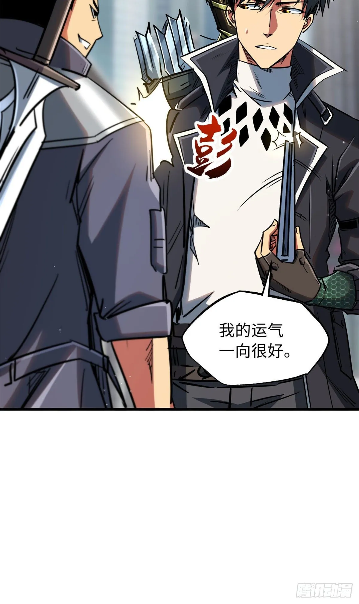 16 让谁滚？ 第8页