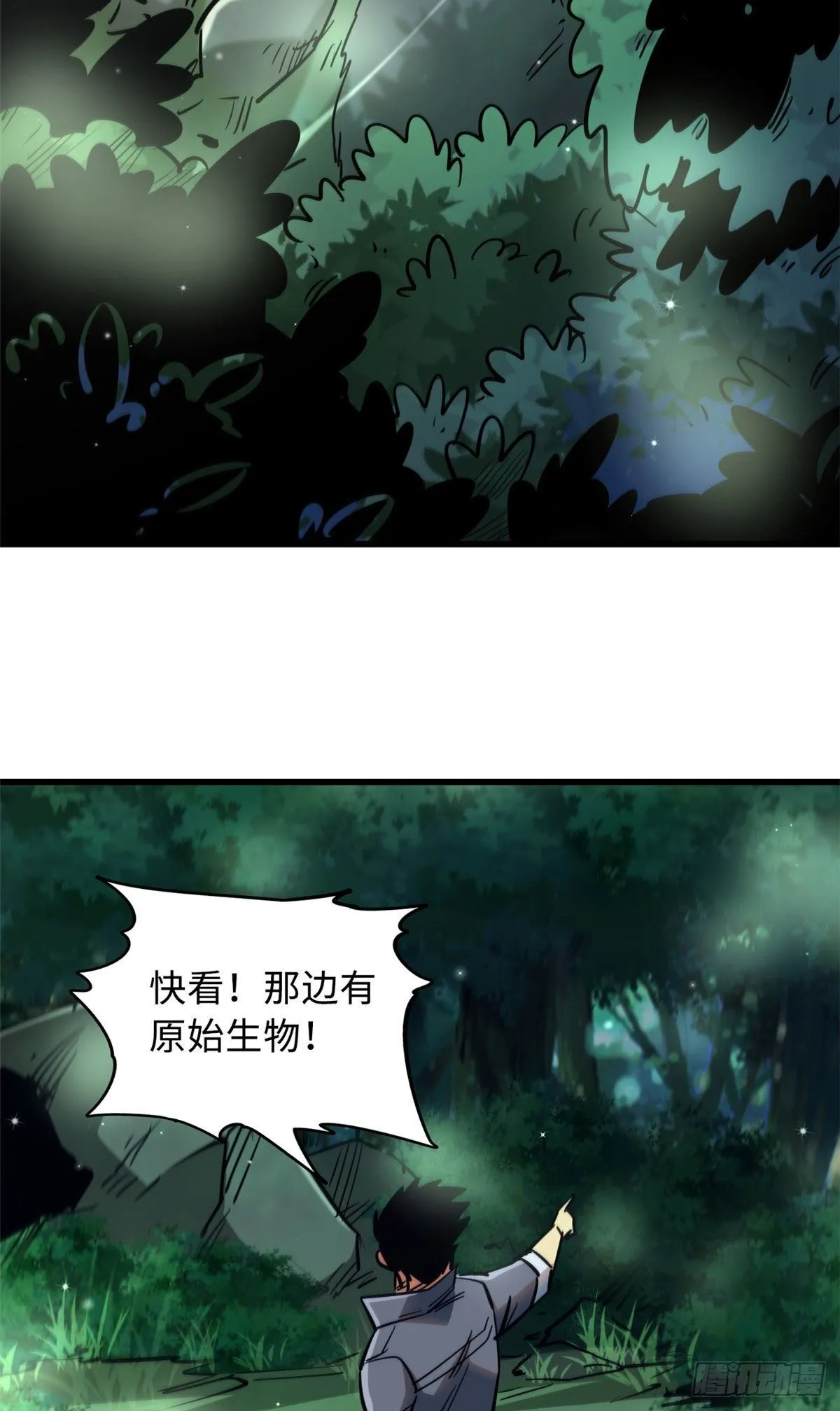 16 让谁滚？ 第11页