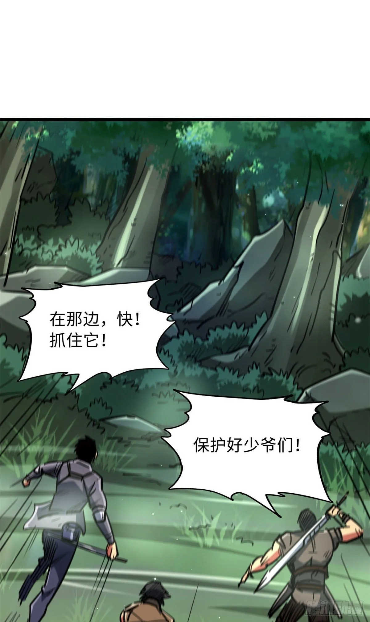 16 让谁滚？ 第14页