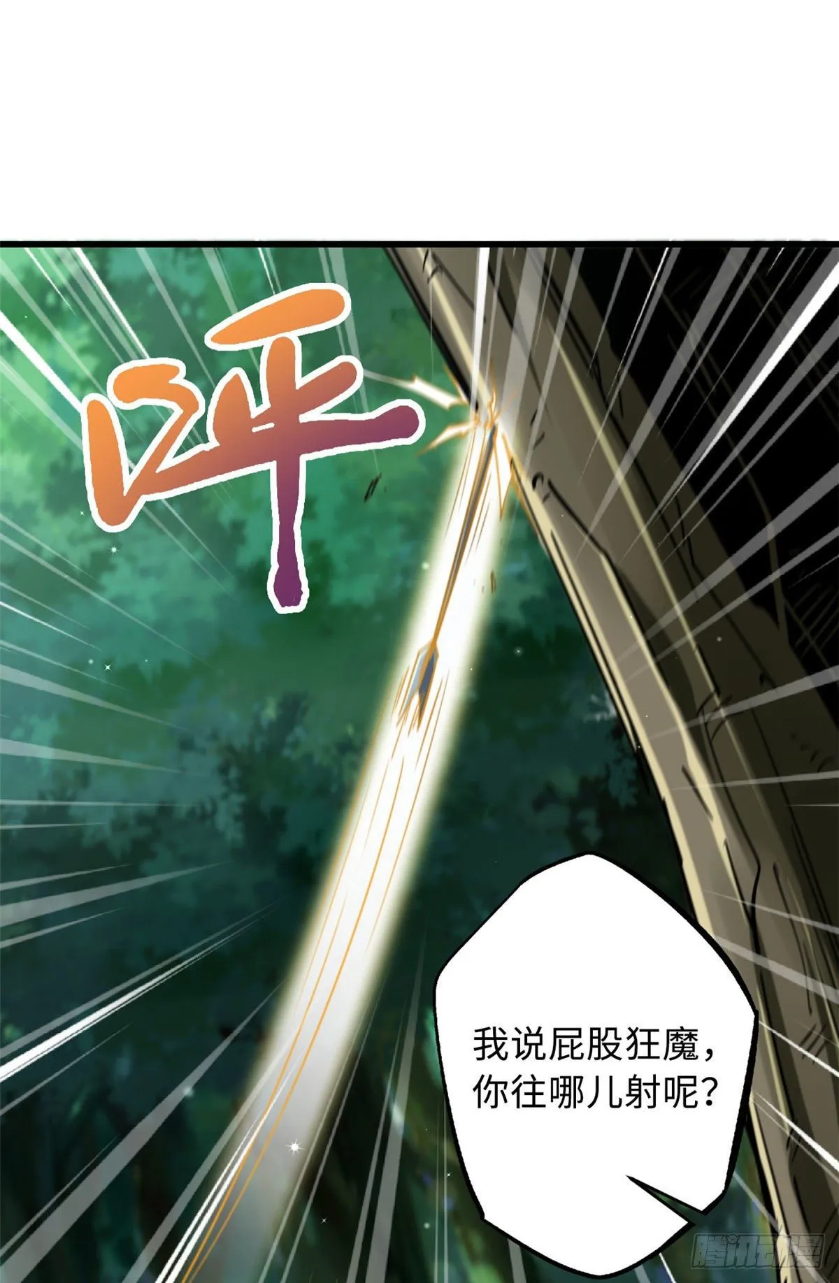 16 让谁滚？ 第17页