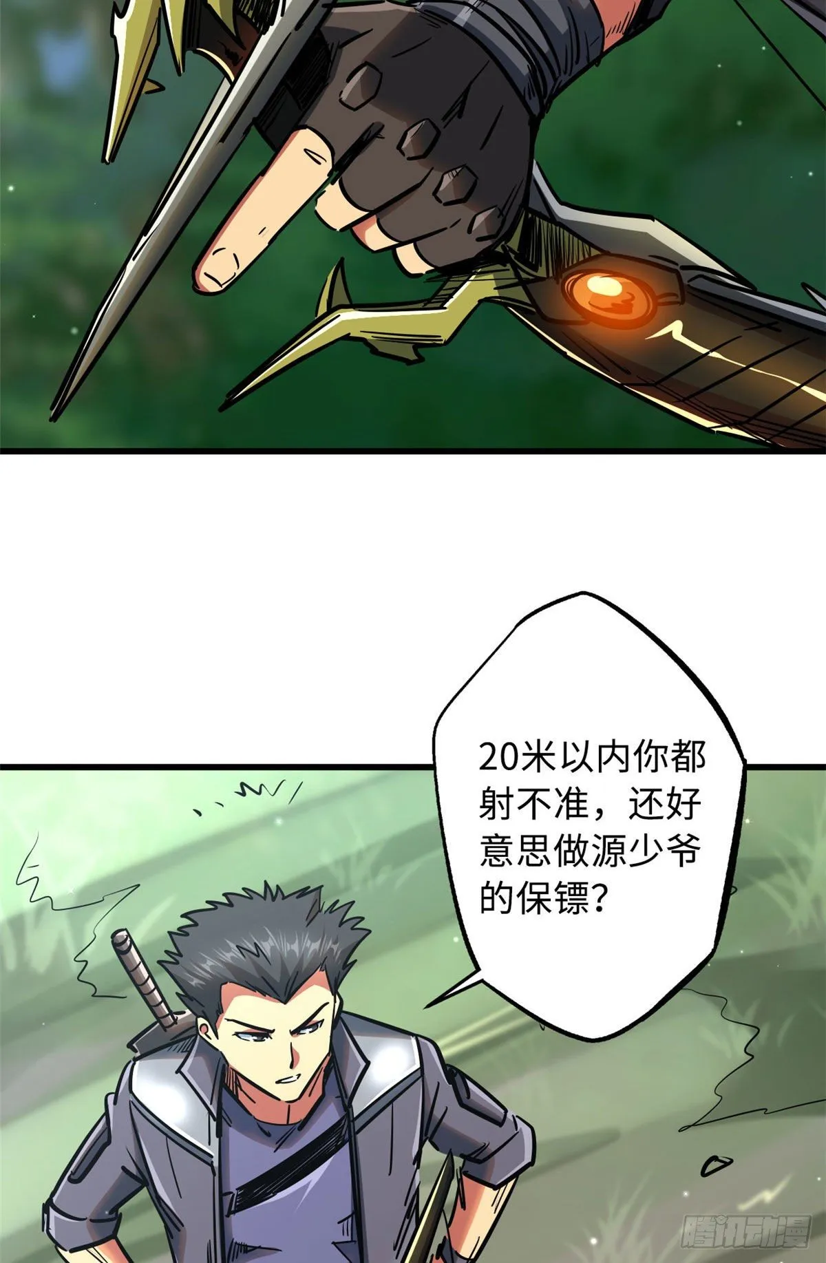 16 让谁滚？ 第19页