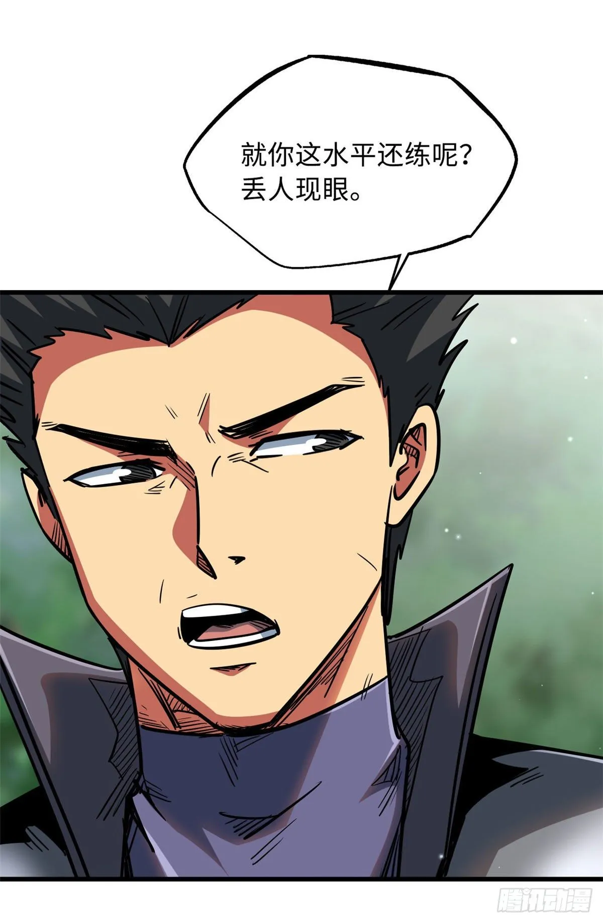 16 让谁滚？ 第21页