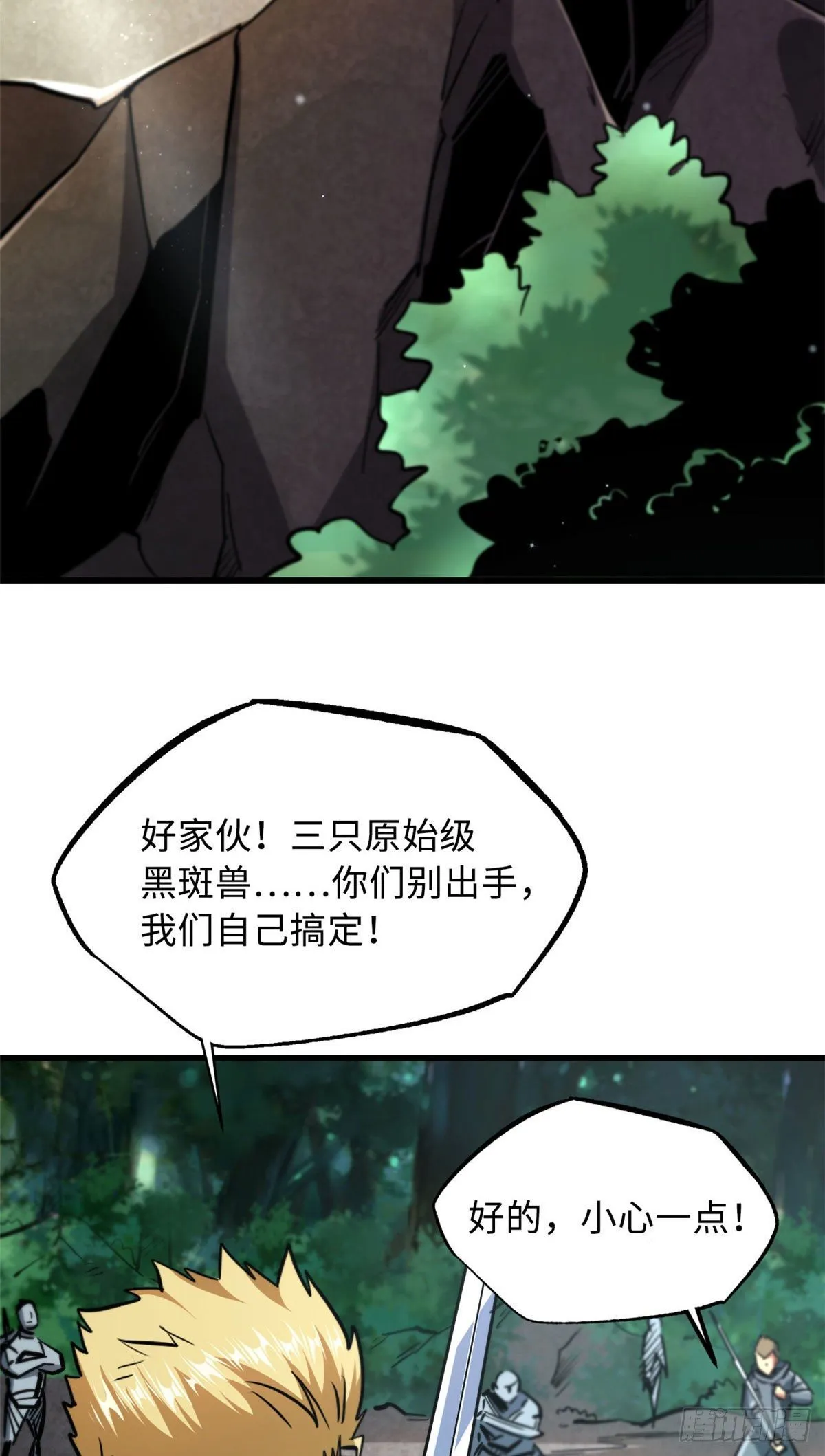 16 让谁滚？ 第25页