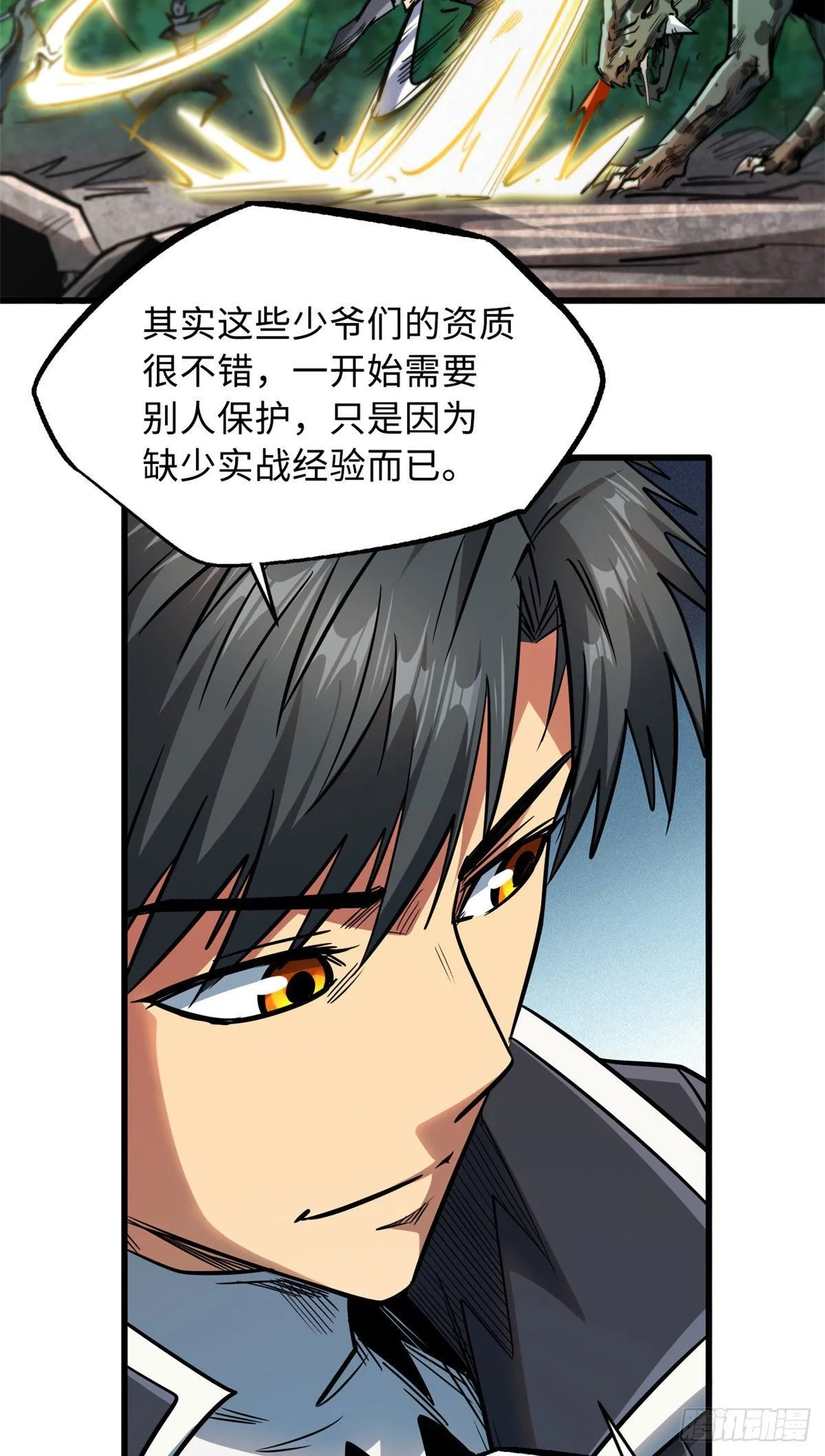 16 让谁滚？ 第27页