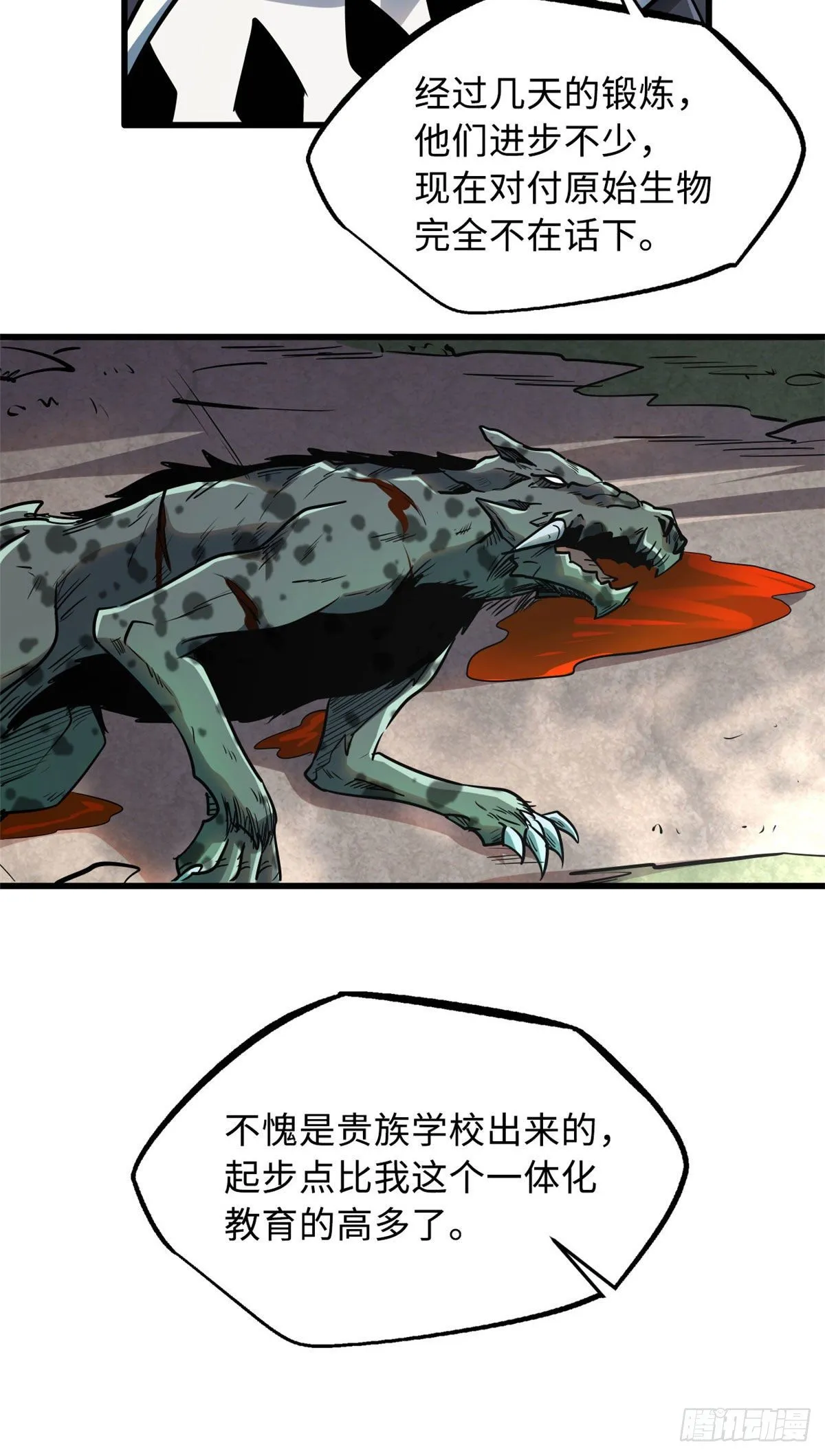 16 让谁滚？ 第28页
