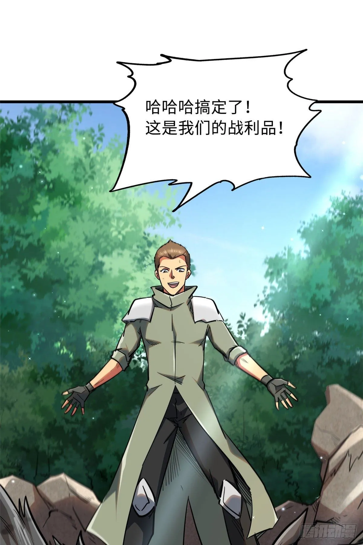 16 让谁滚？ 第29页