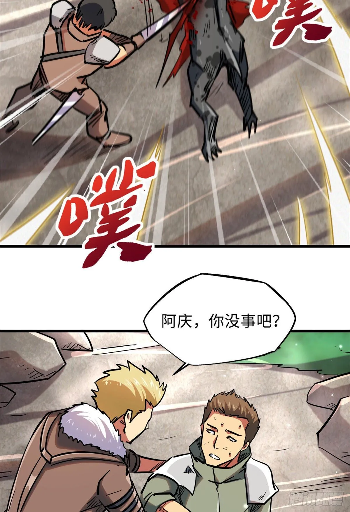 16 让谁滚？ 第38页