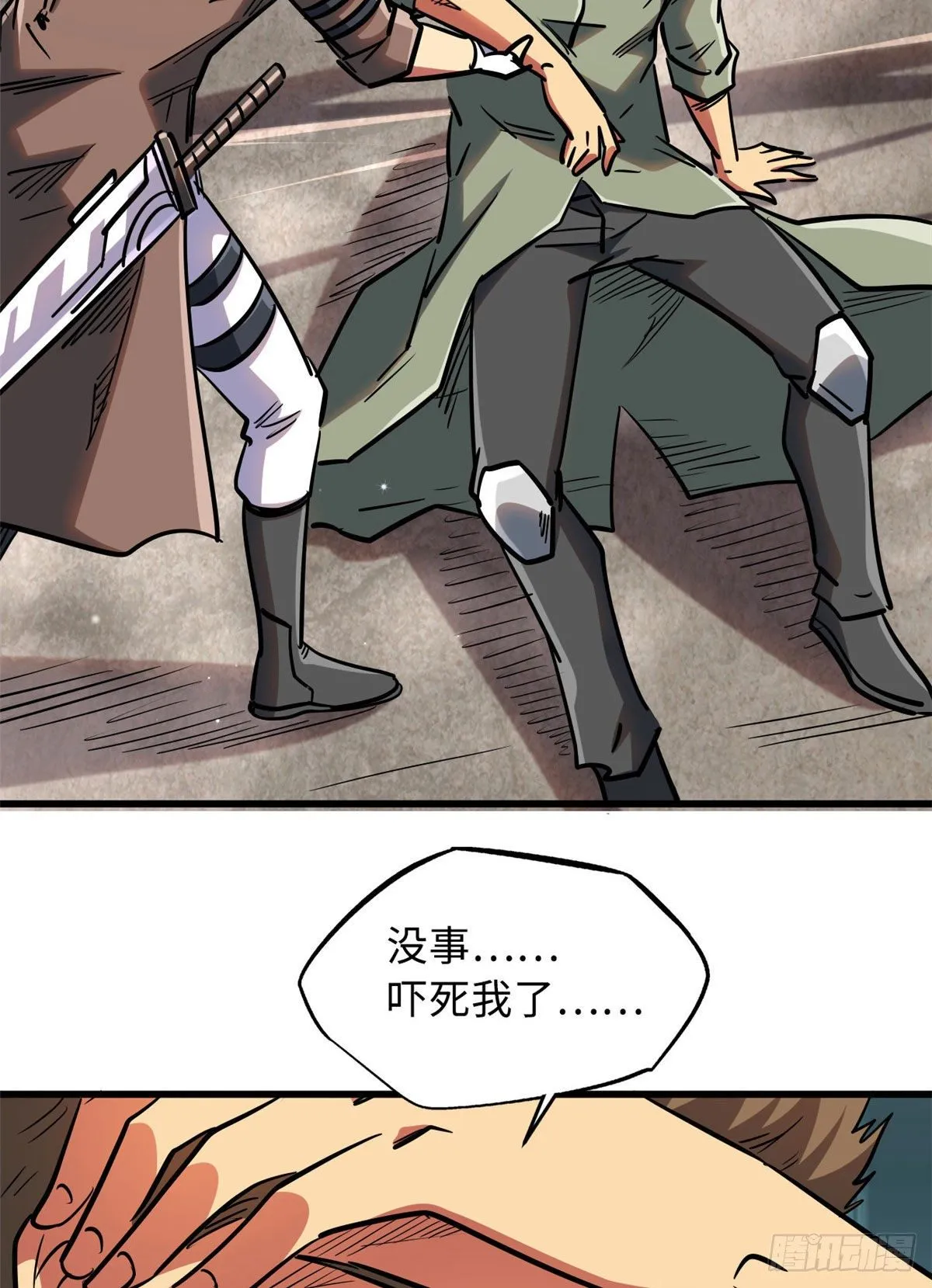 16 让谁滚？ 第39页