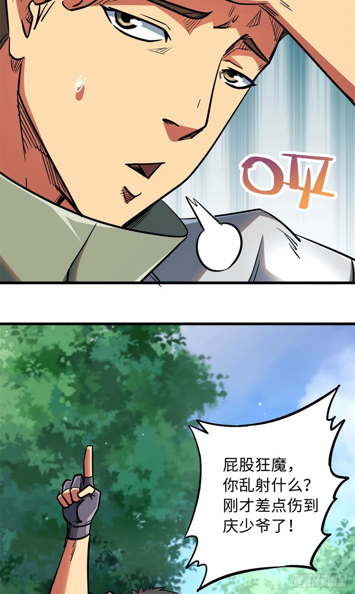 16 让谁滚？ 第40页