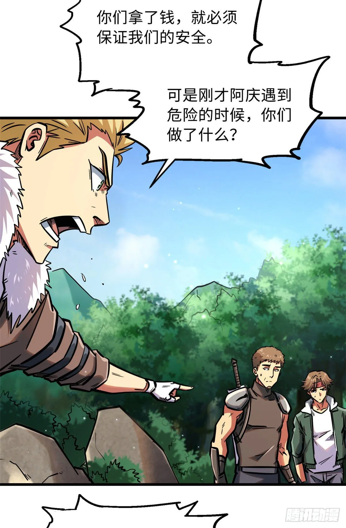 16 让谁滚？ 第45页
