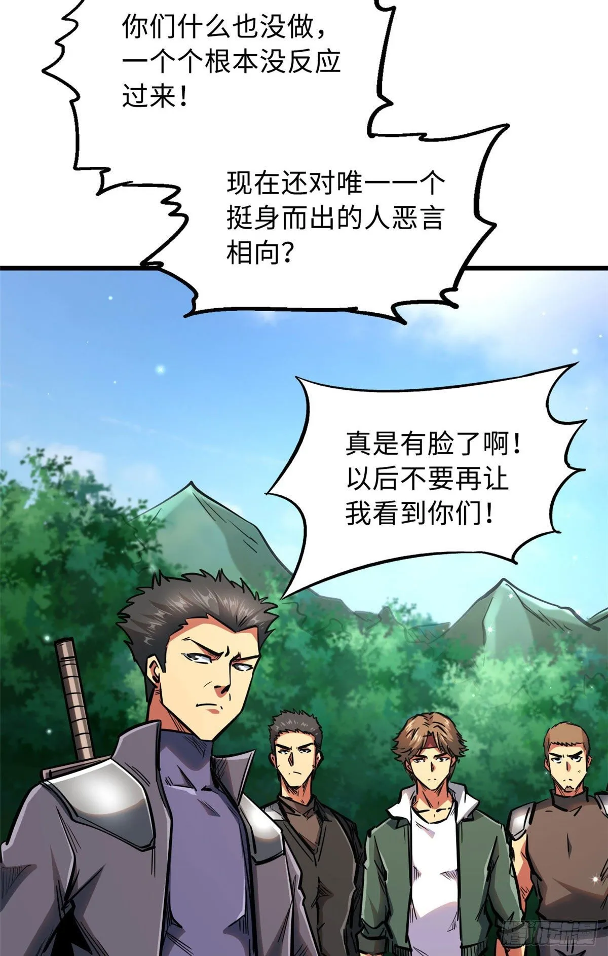 16 让谁滚？ 第46页