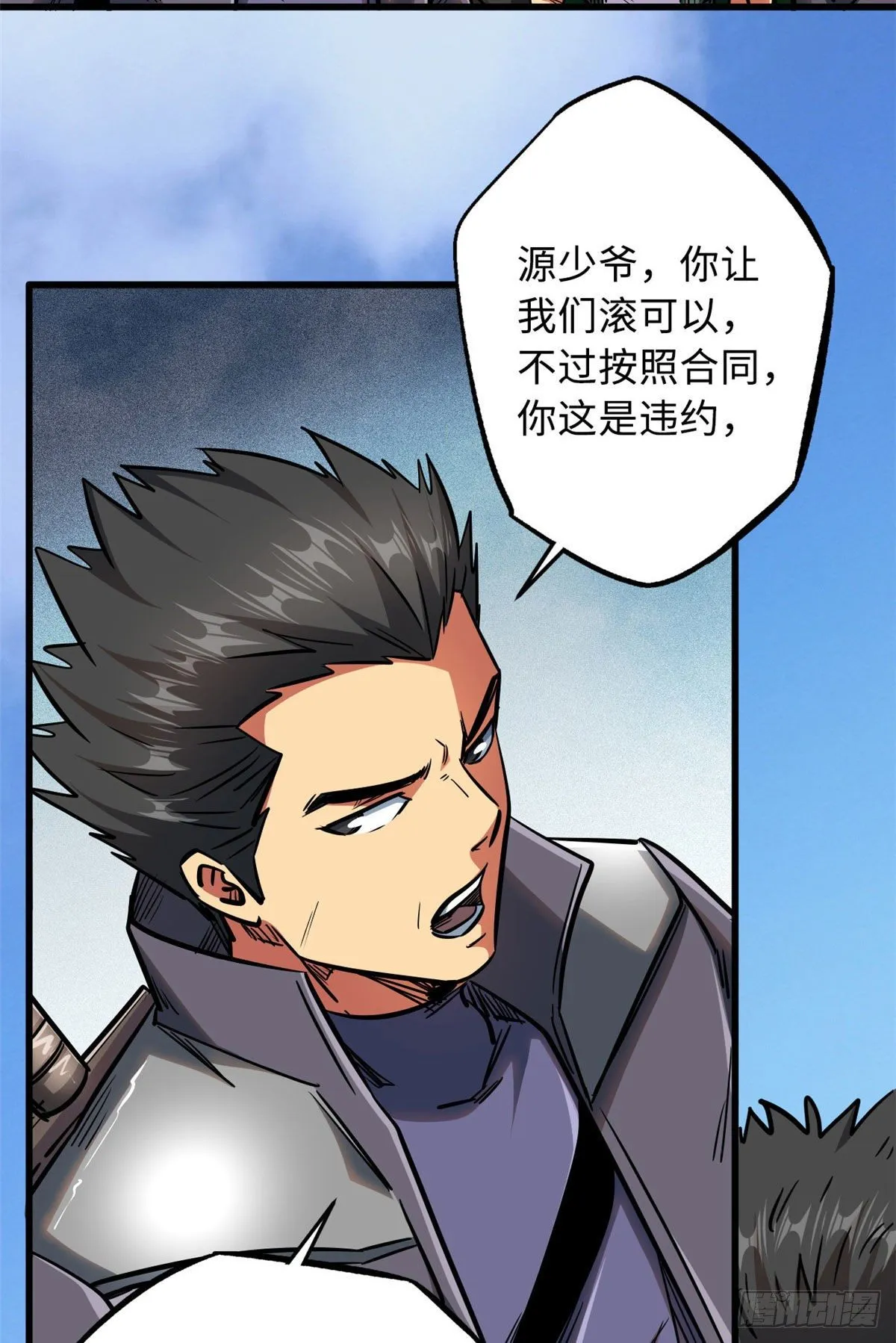 16 让谁滚？ 第47页