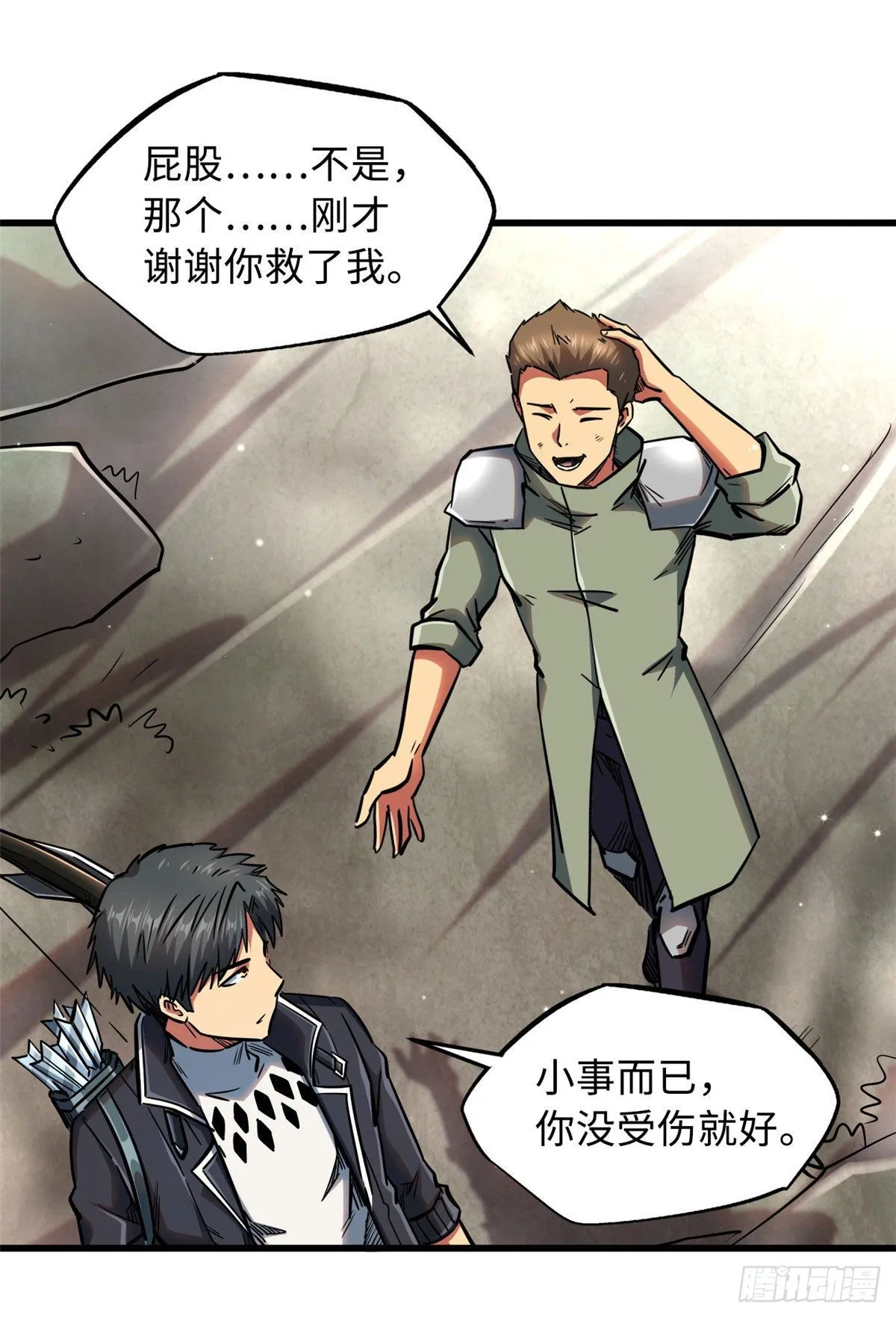 16 让谁滚？ 第50页