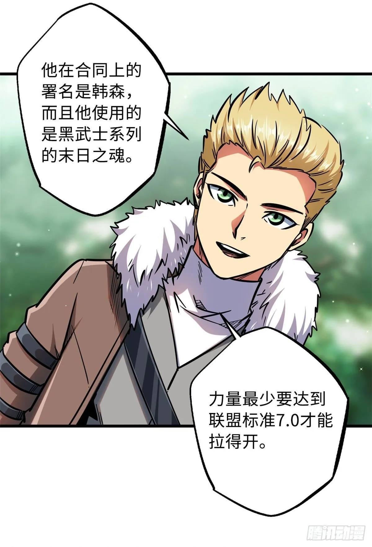 16 让谁滚？ 第51页