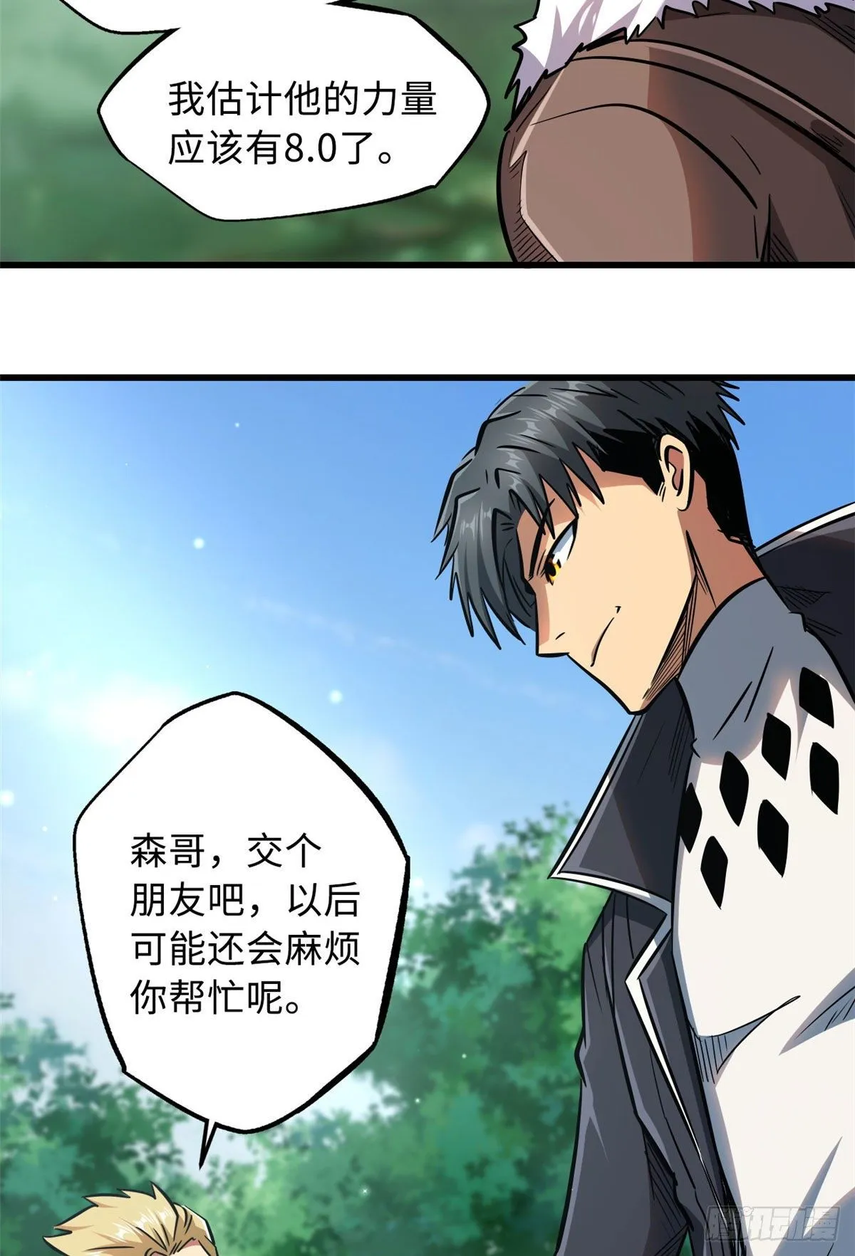 16 让谁滚？ 第53页