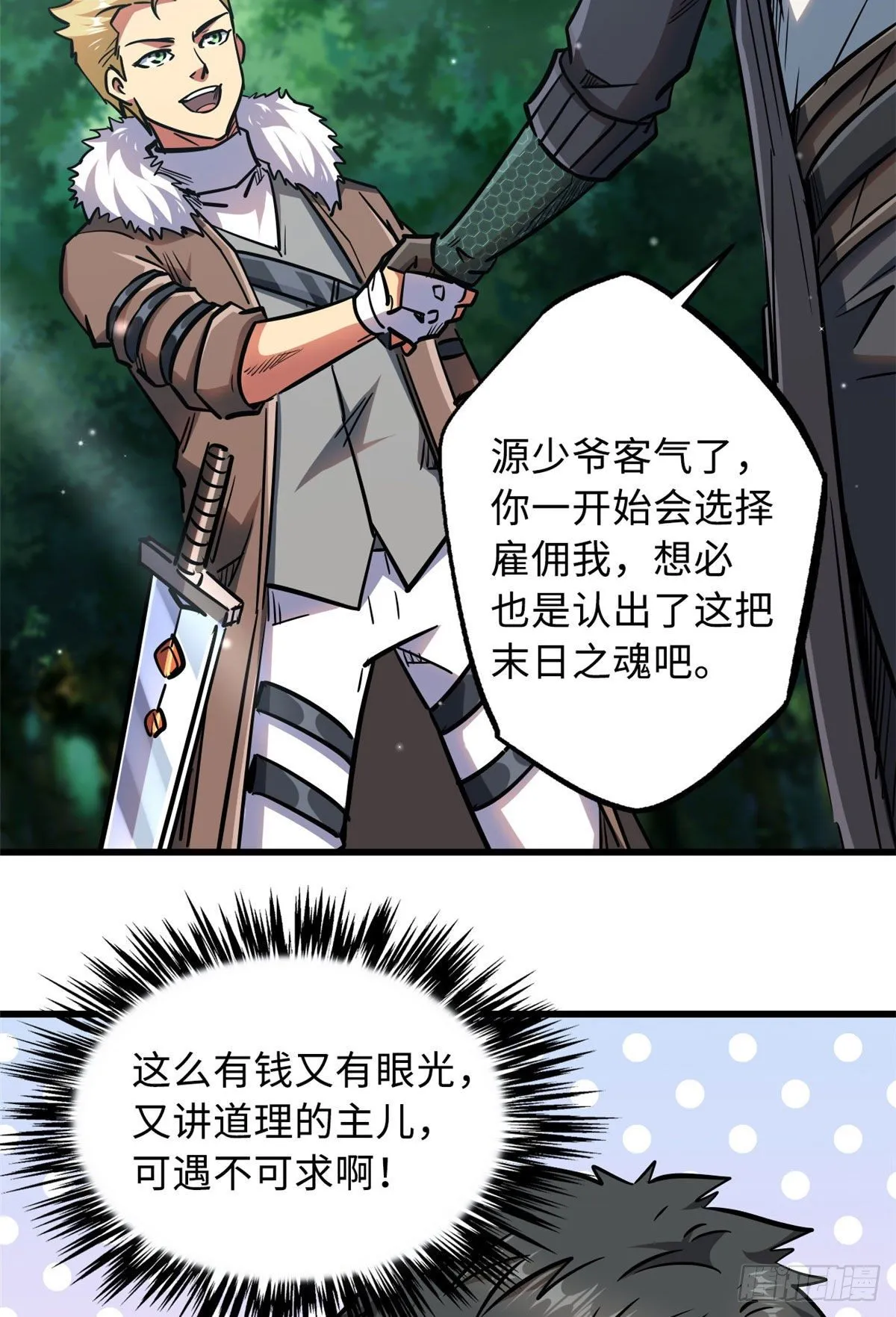 16 让谁滚？ 第54页