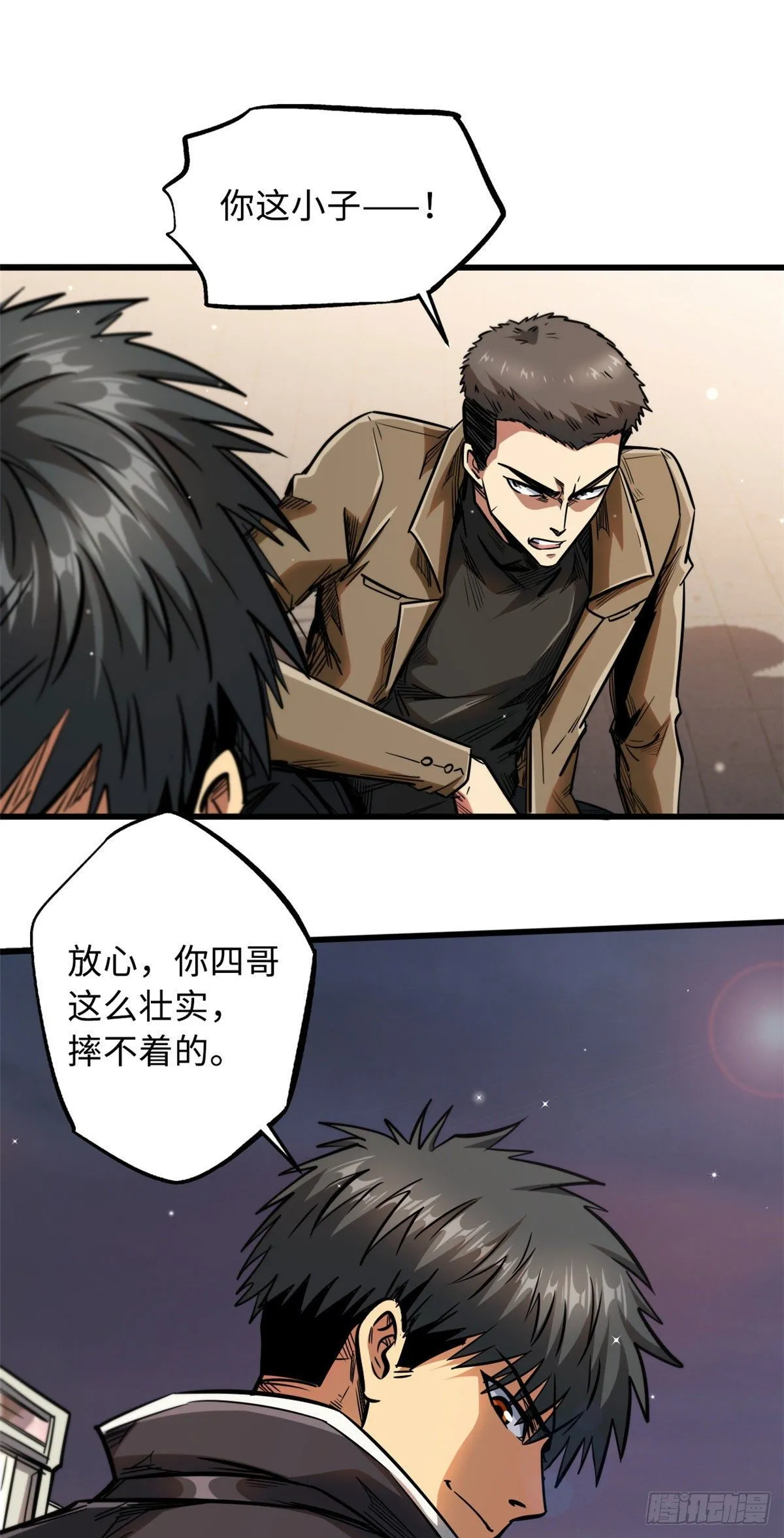 15 捡漏之王 第17页