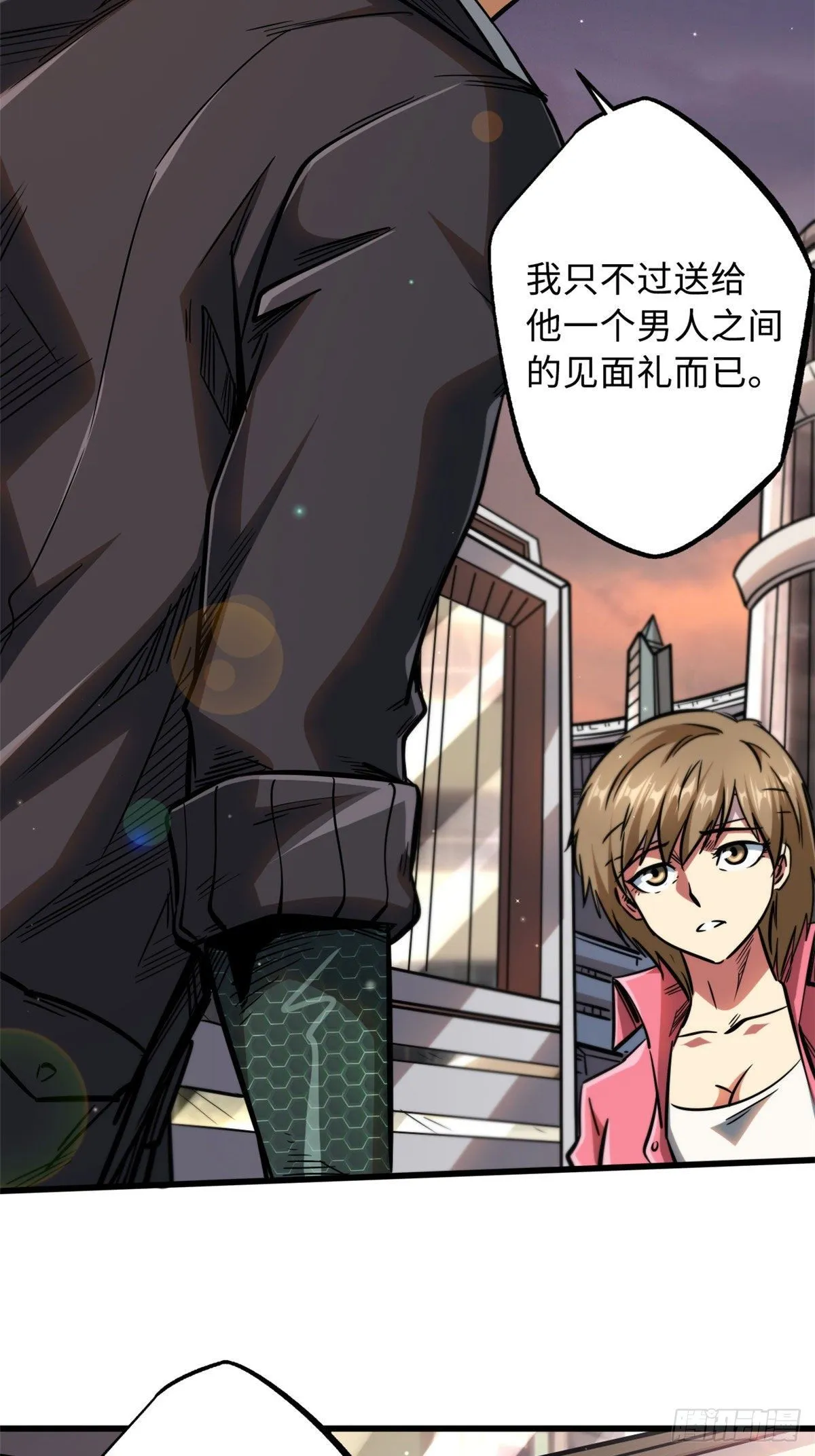 15 捡漏之王 第18页