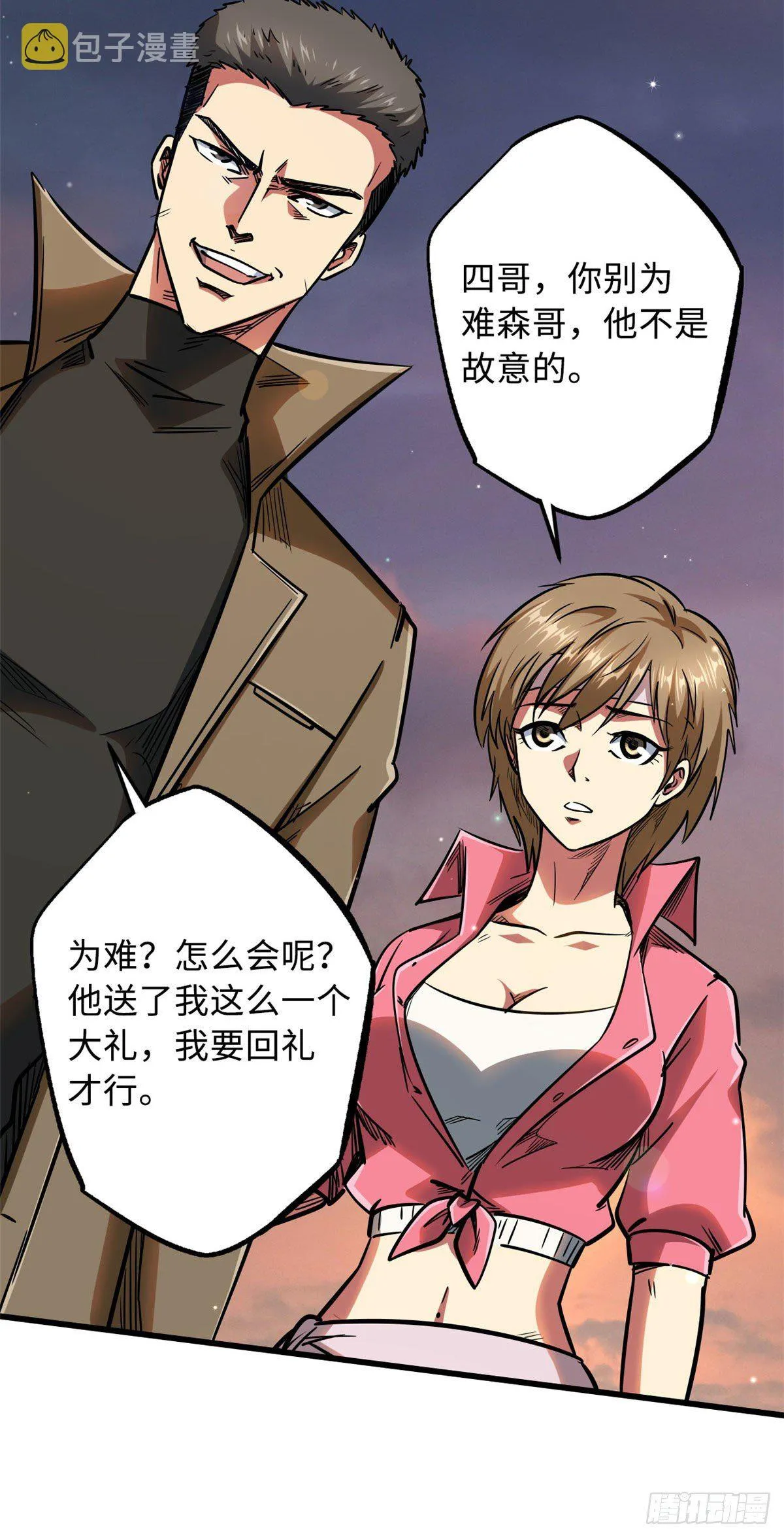 15 捡漏之王 第21页