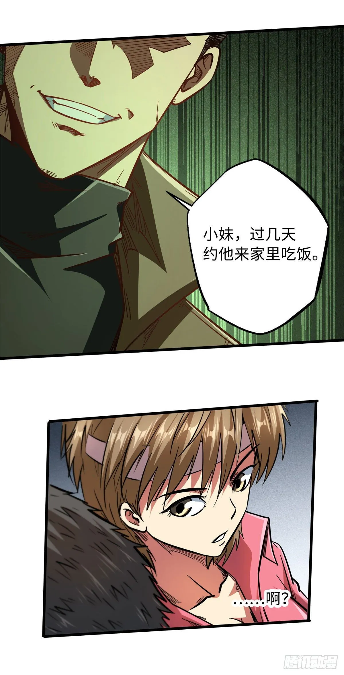 15 捡漏之王 第22页