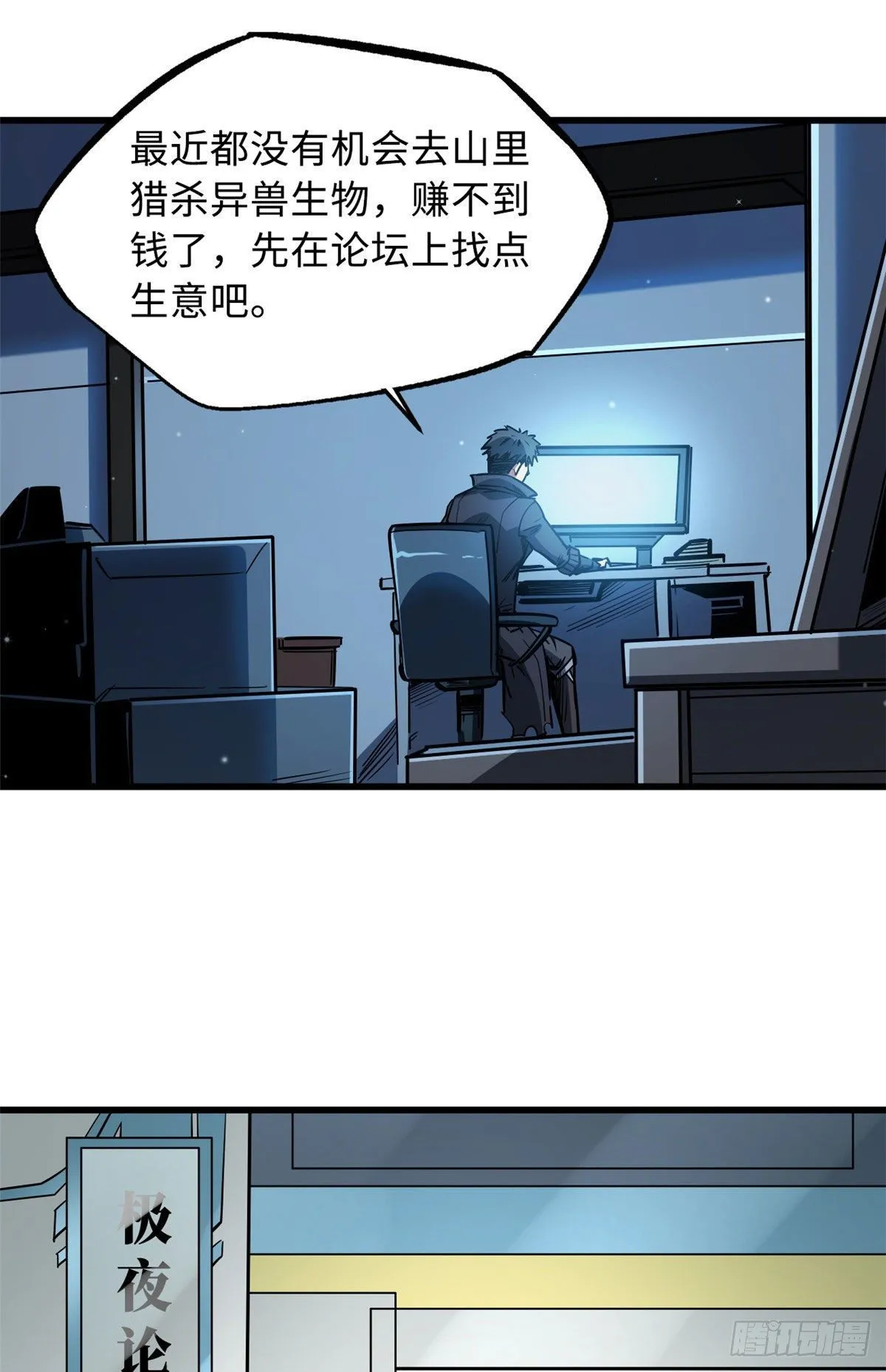 15 捡漏之王 第23页