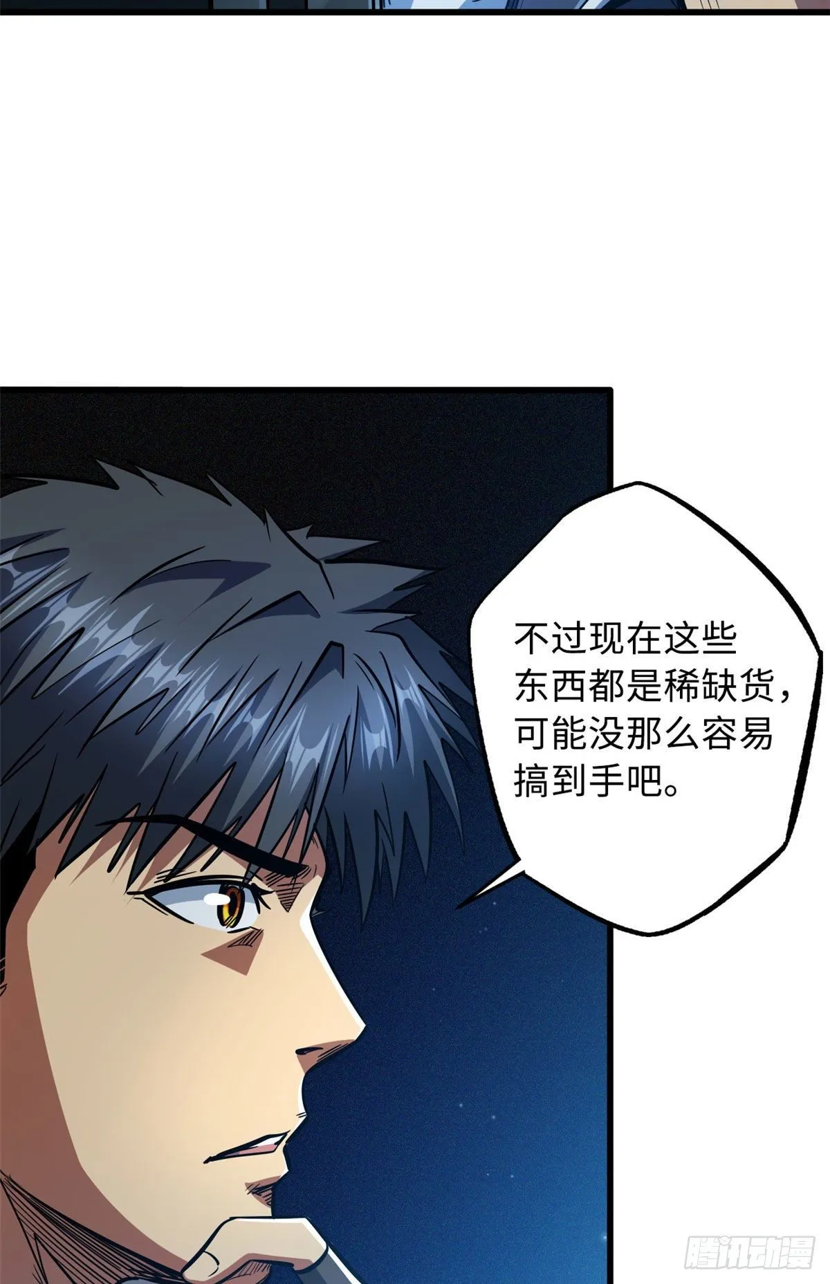 15 捡漏之王 第26页